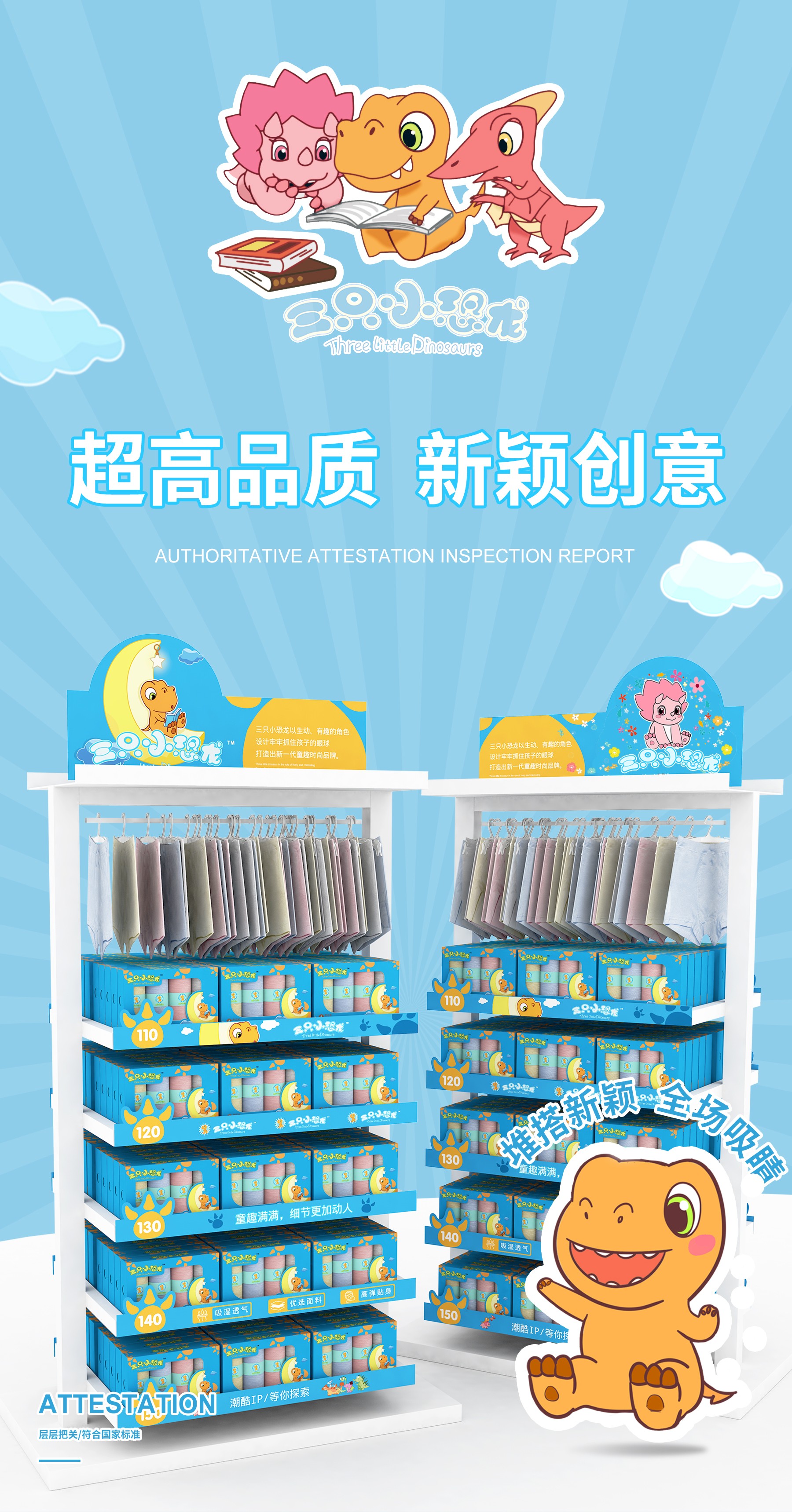 The Moyu Animation Company墨羽动画旗下动画片三只小恐龙Three Little Dinosaurs剧照货架海报1