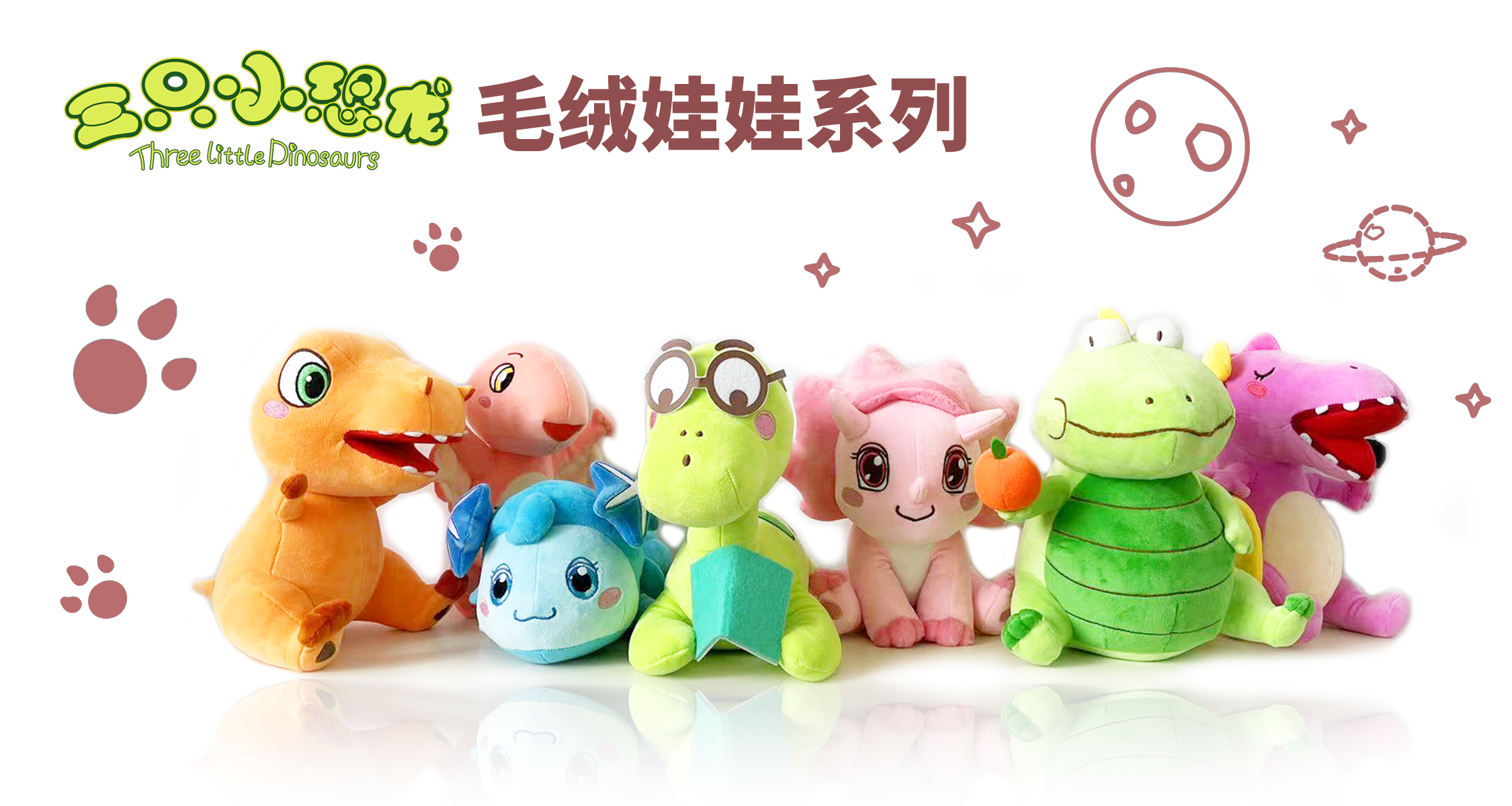 The Moyu Animation Company墨羽动画旗下动画片三只小恐龙Three Little Dinosaurs授权的儿童毛绒玩具实物图