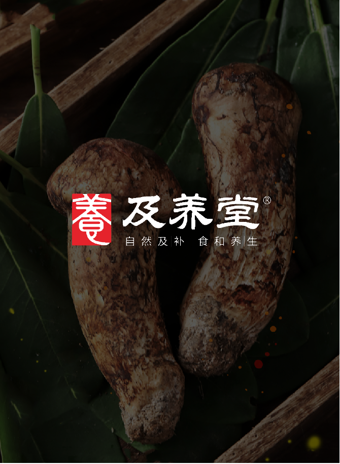 及养堂