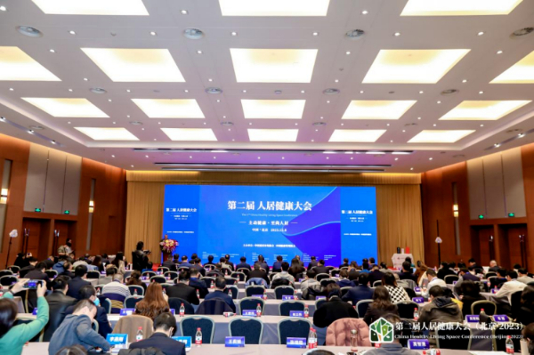 第二届人居健康大会在北京召开，泰美科技受邀参加