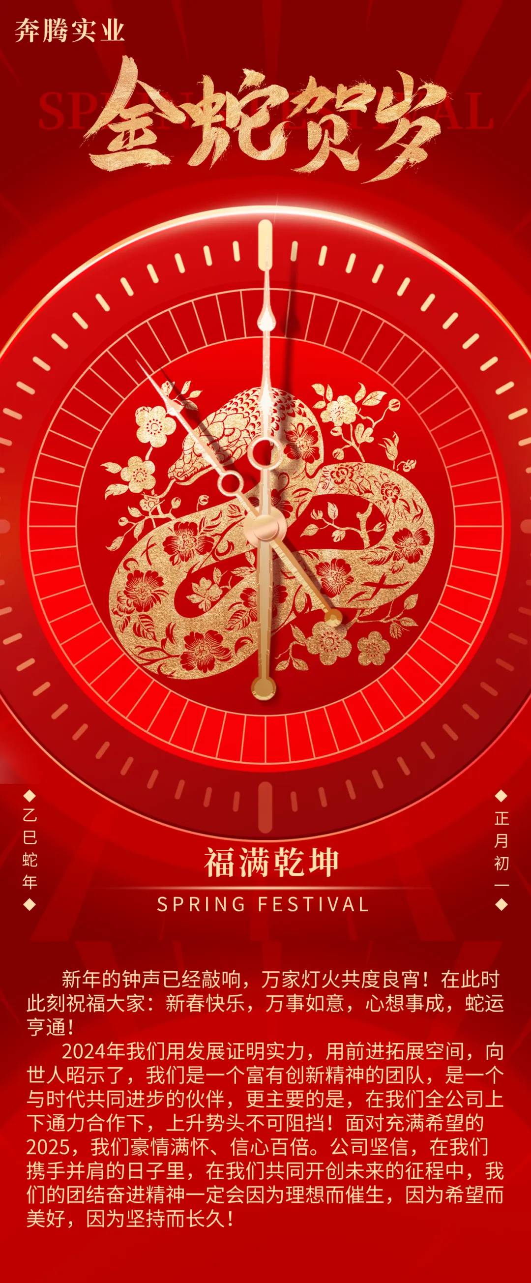 金蛇贺岁 福满乾坤