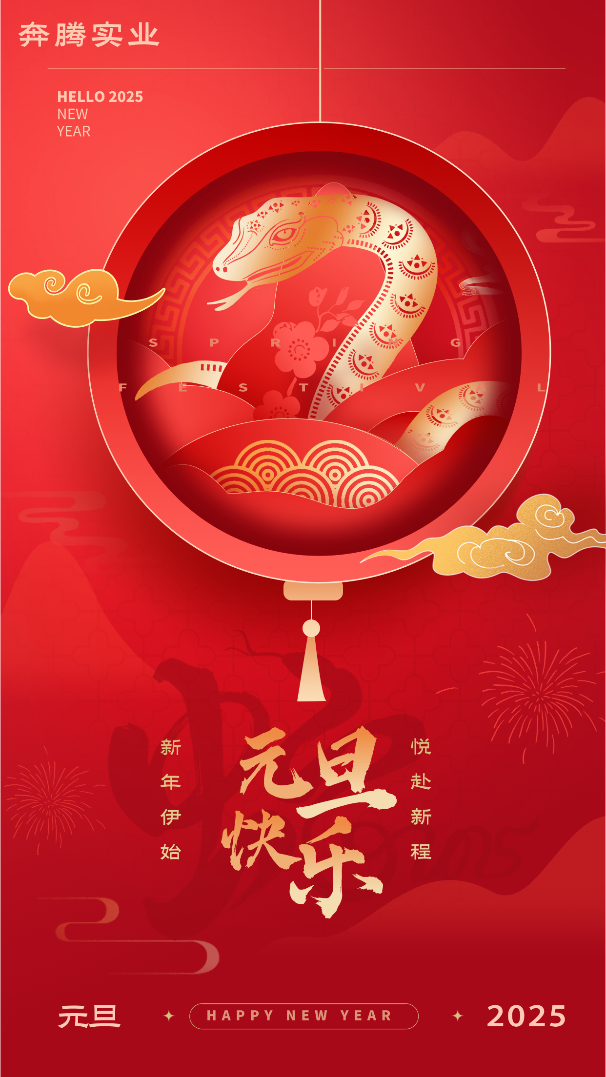 新年伊始  悦赴新程