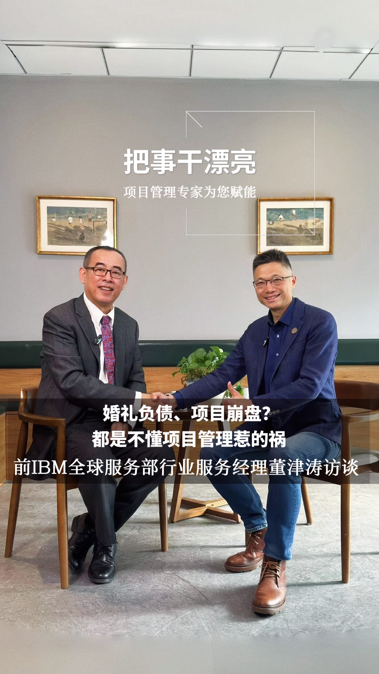 8 婚礼负债、项目崩盘？都是不懂项目管理惹的祸！