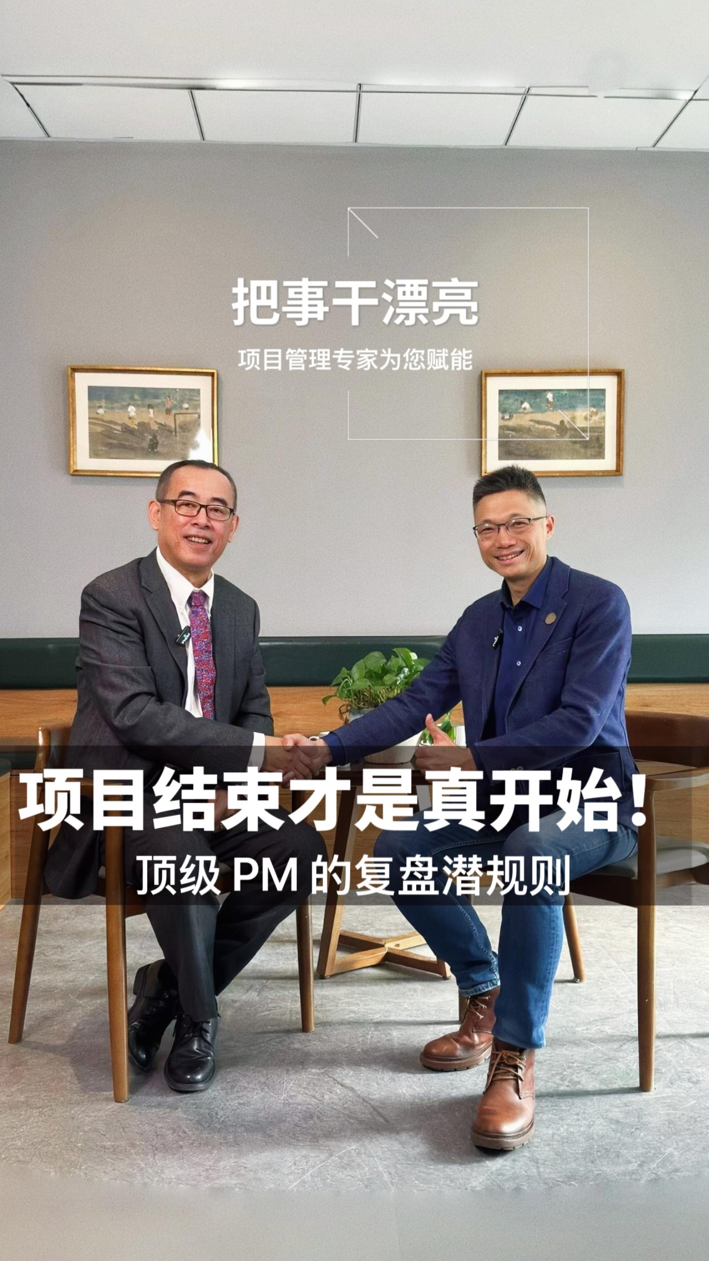 11 项目结束才是真开始！-顶级PM的复盘浅规则