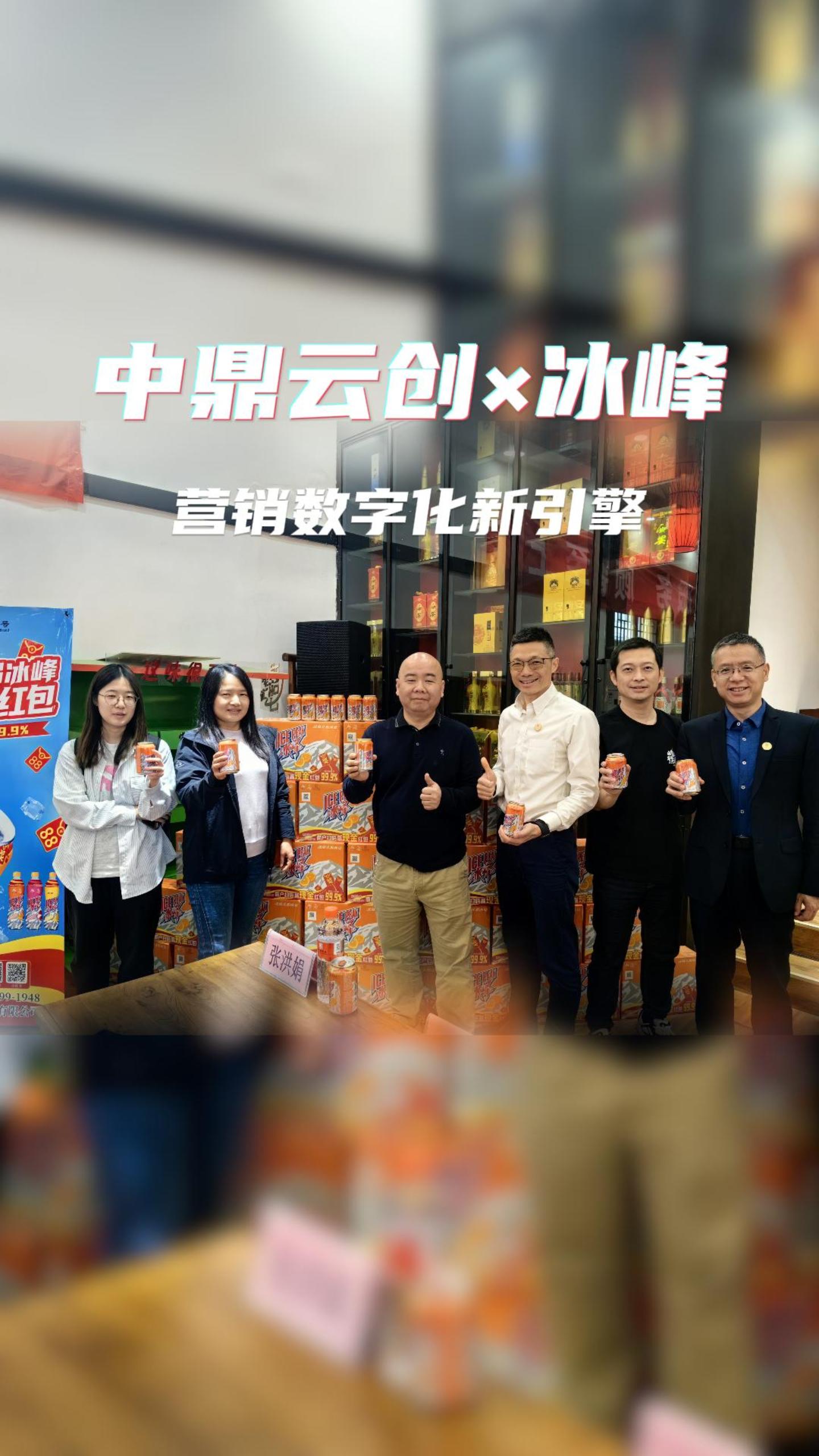 5 中鼎云创助力冰峰，开启营销数字化新纪元！