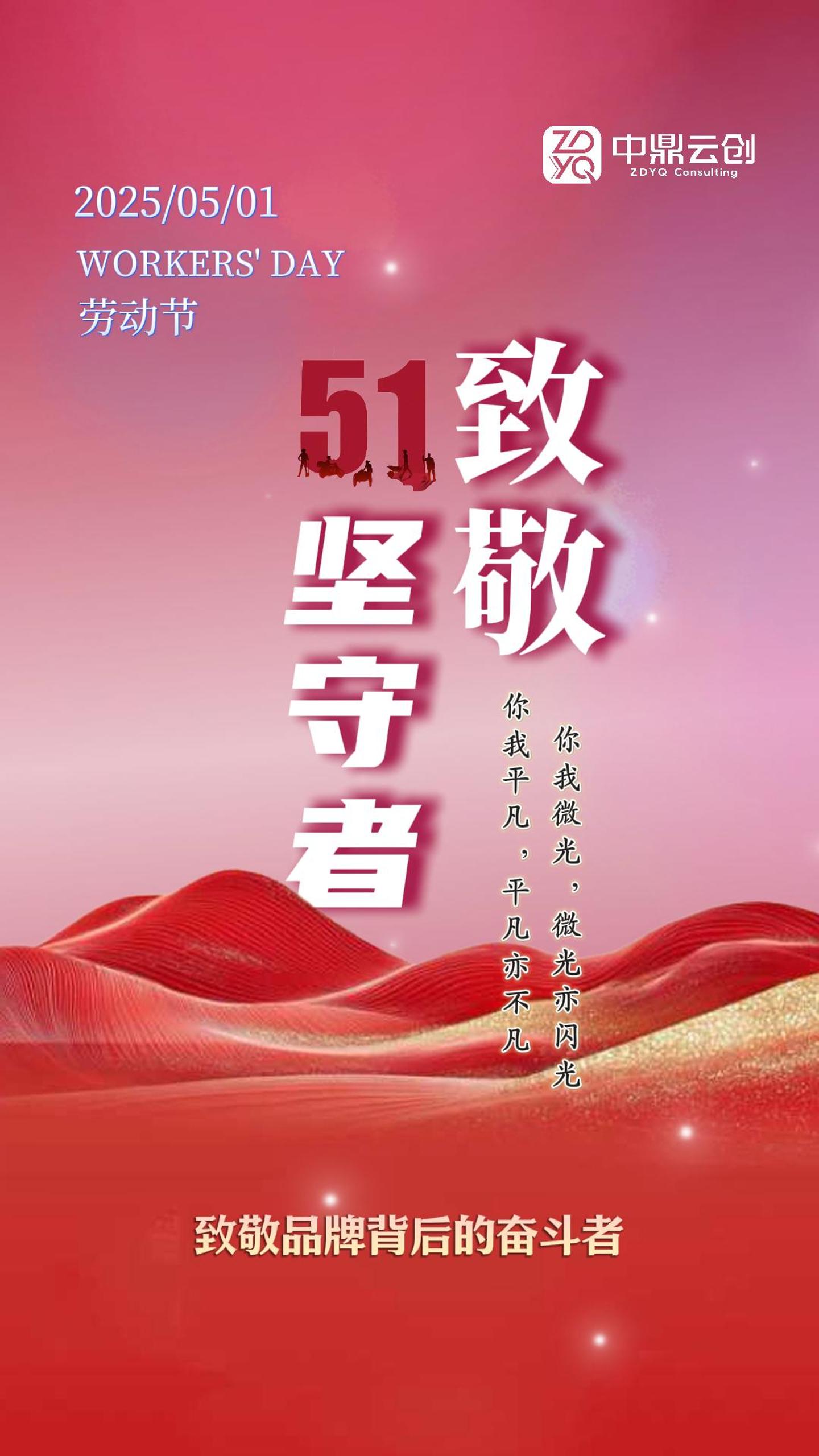 5.3五一特辑-五一坚守者 致敬品牌背后的奋斗者