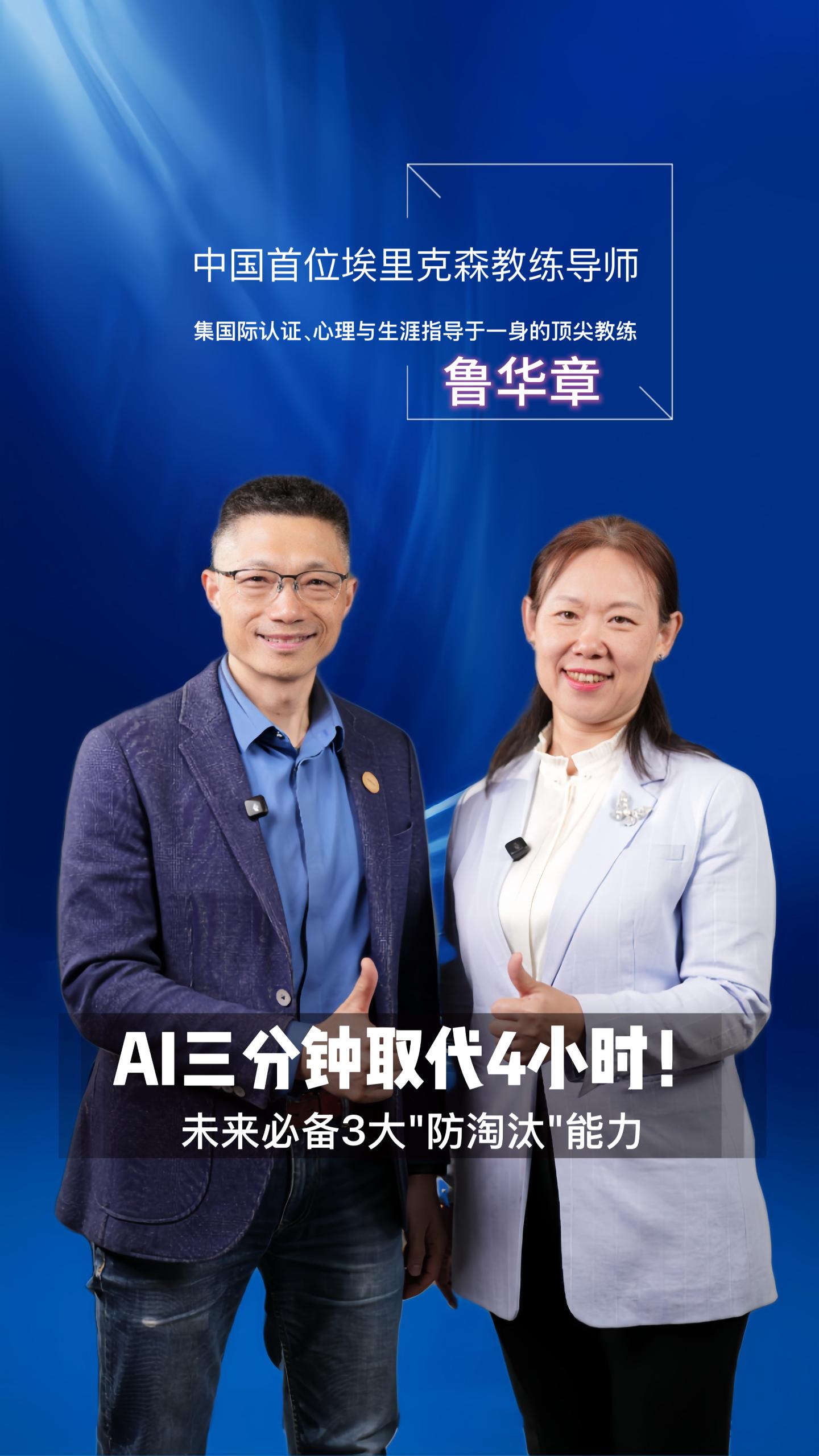 8 AI三分钟取代4小时-未来必备3大“防淘汰”能力