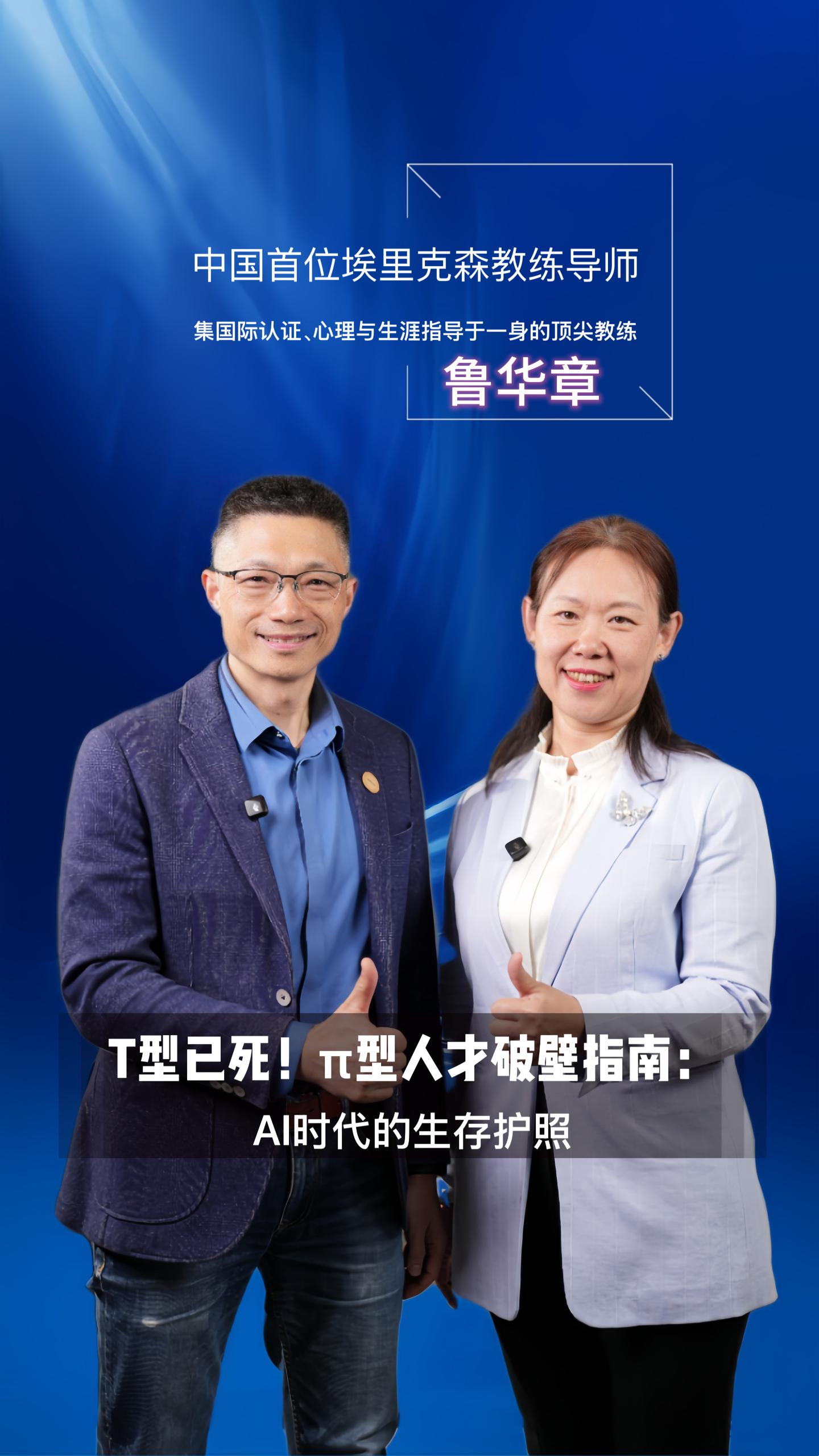 10 T型已死！π型人才破壁指南-AI时代的生存护照