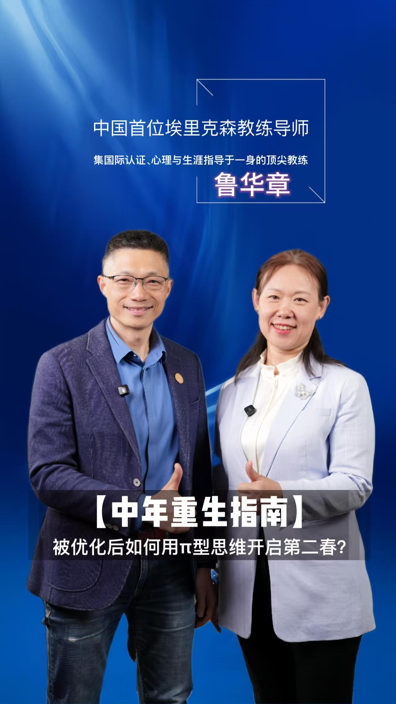 11中年重生指南-被优化后如何用π型思维开启第二春？