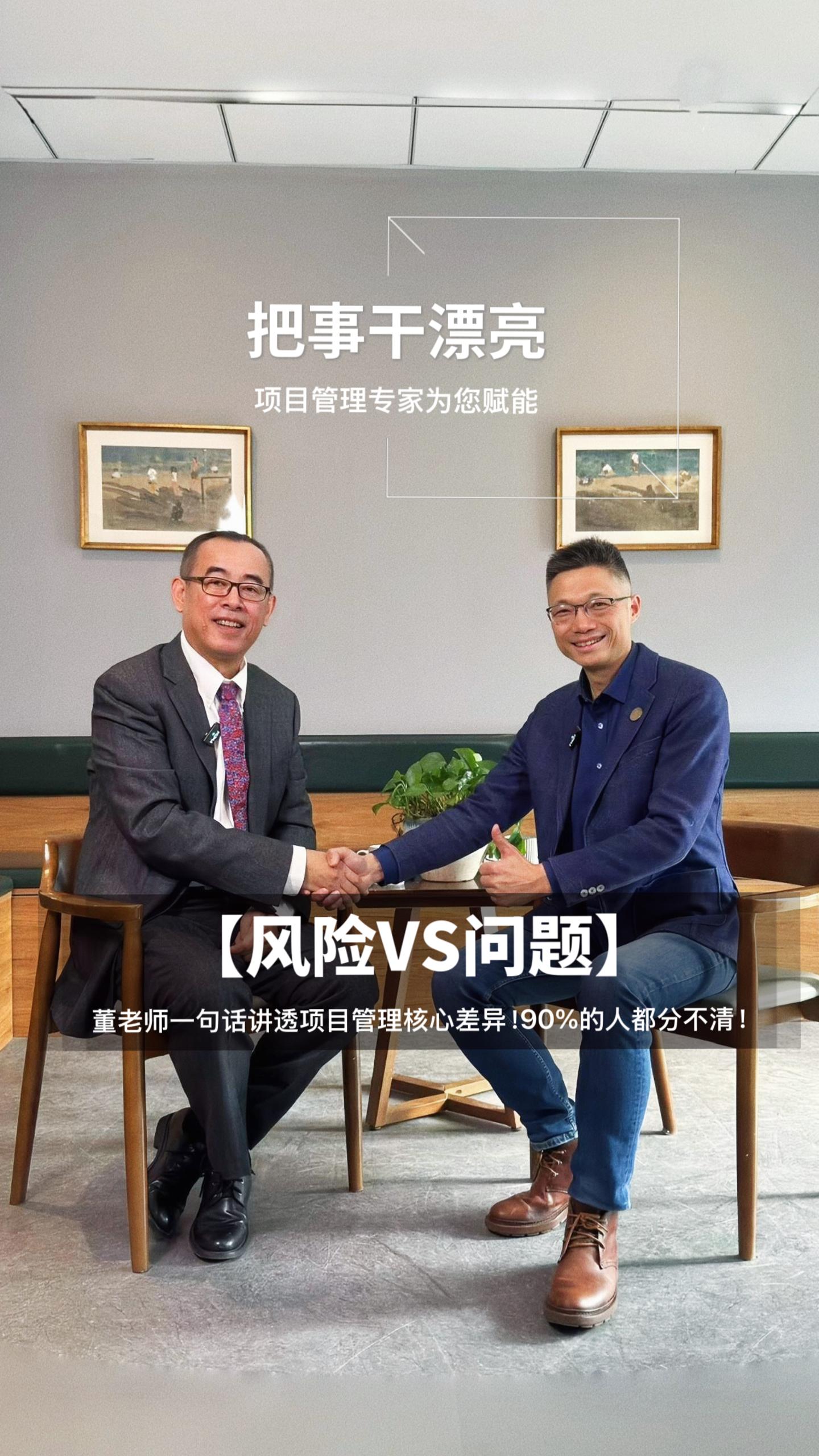 19风险VS问题-董老师一句话讲透项目管理核心差异！90%的人都分不清！