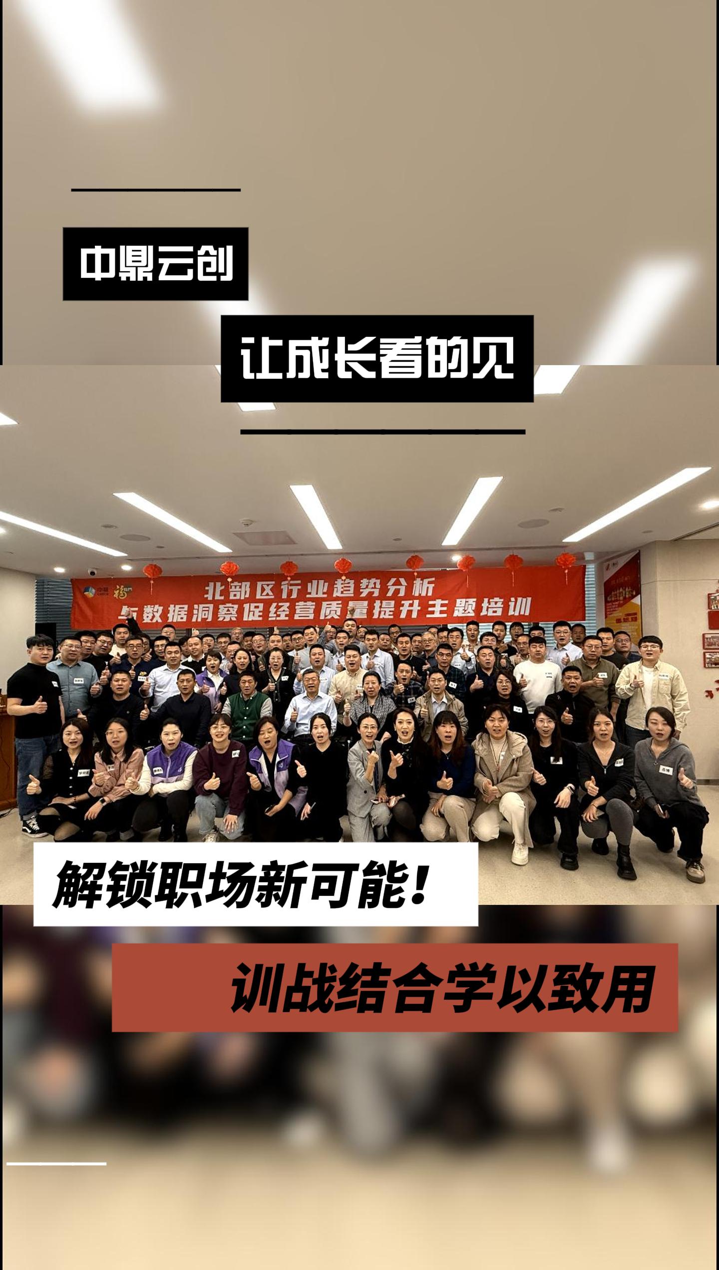 课堂串烧-中鼎云创 让成长看的见-解锁职场新可能！训战结合学以致用20050530
