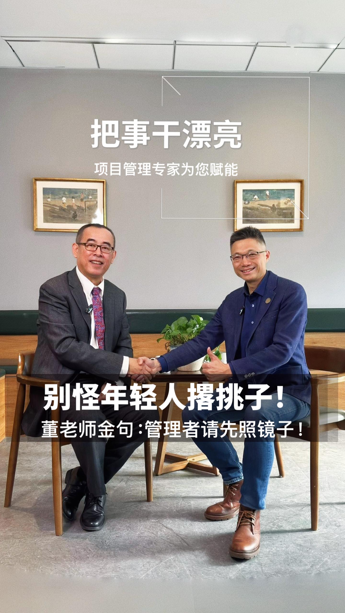 21别怪年轻人撂挑子！董老师金句管理者请先照镜子!