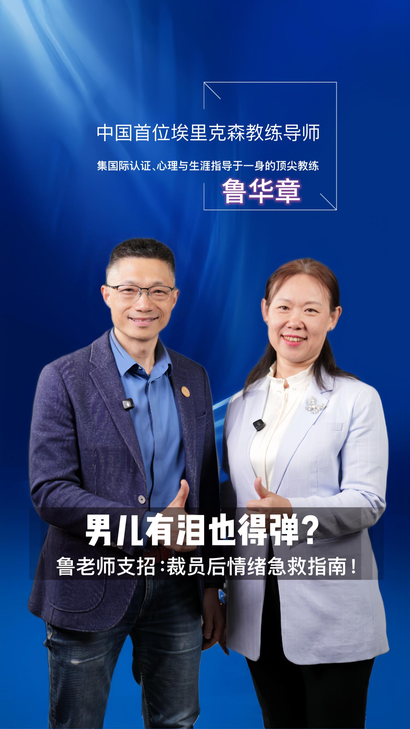 14男儿有泪也得弹？鲁老师支招裁员后情绪急救指南！