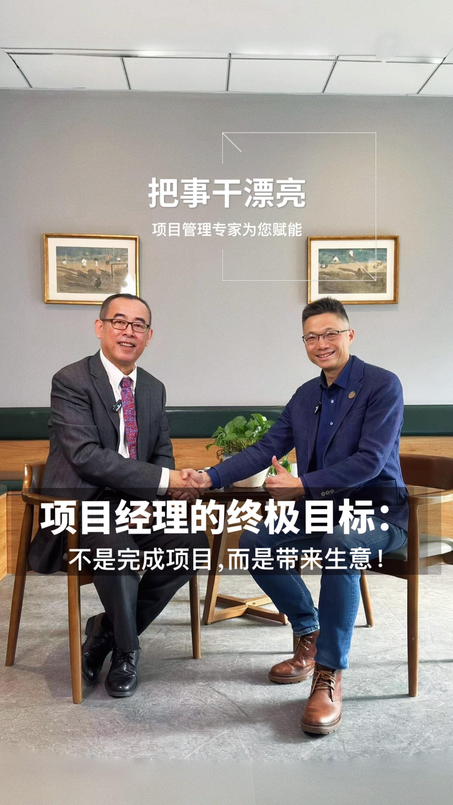 23 项目经理的终极目标：不是完成项目,而是带来生意!