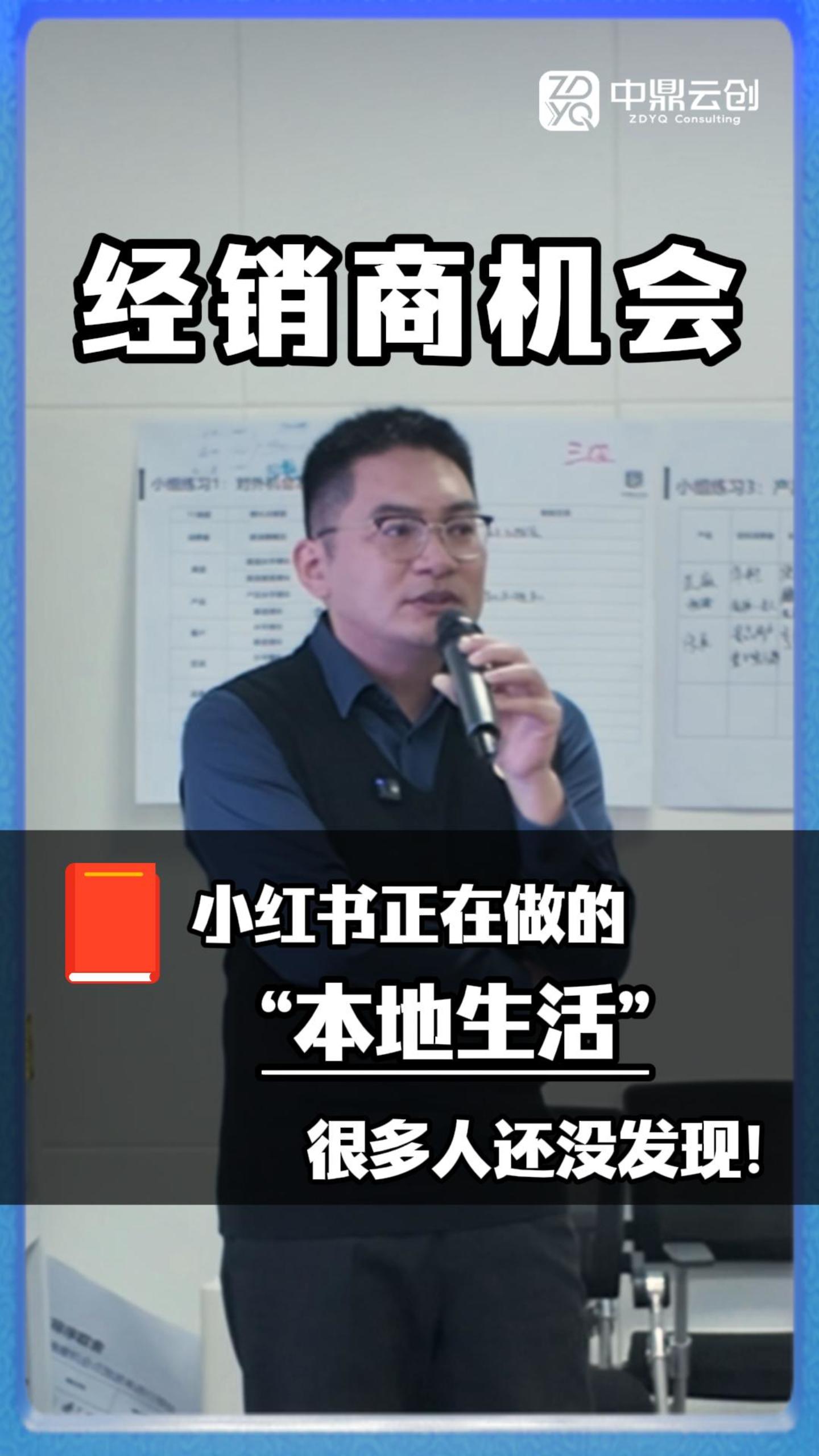 经销商机会：小红书正在做的“本地生活”，很多人还没发现！-封面