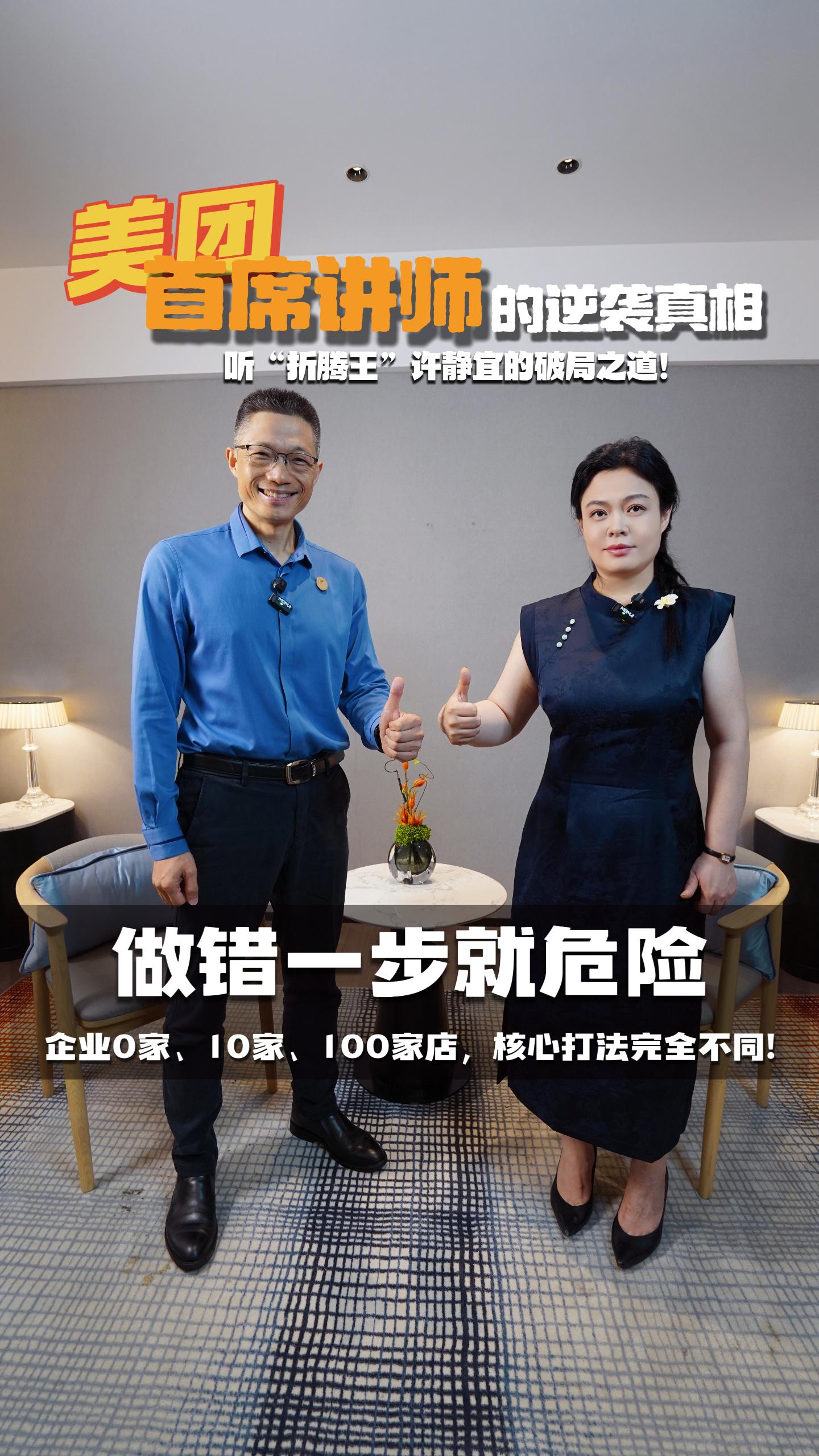 做错一步就危险，企业0家、10家、100家店，核心打法完全不同！0封面