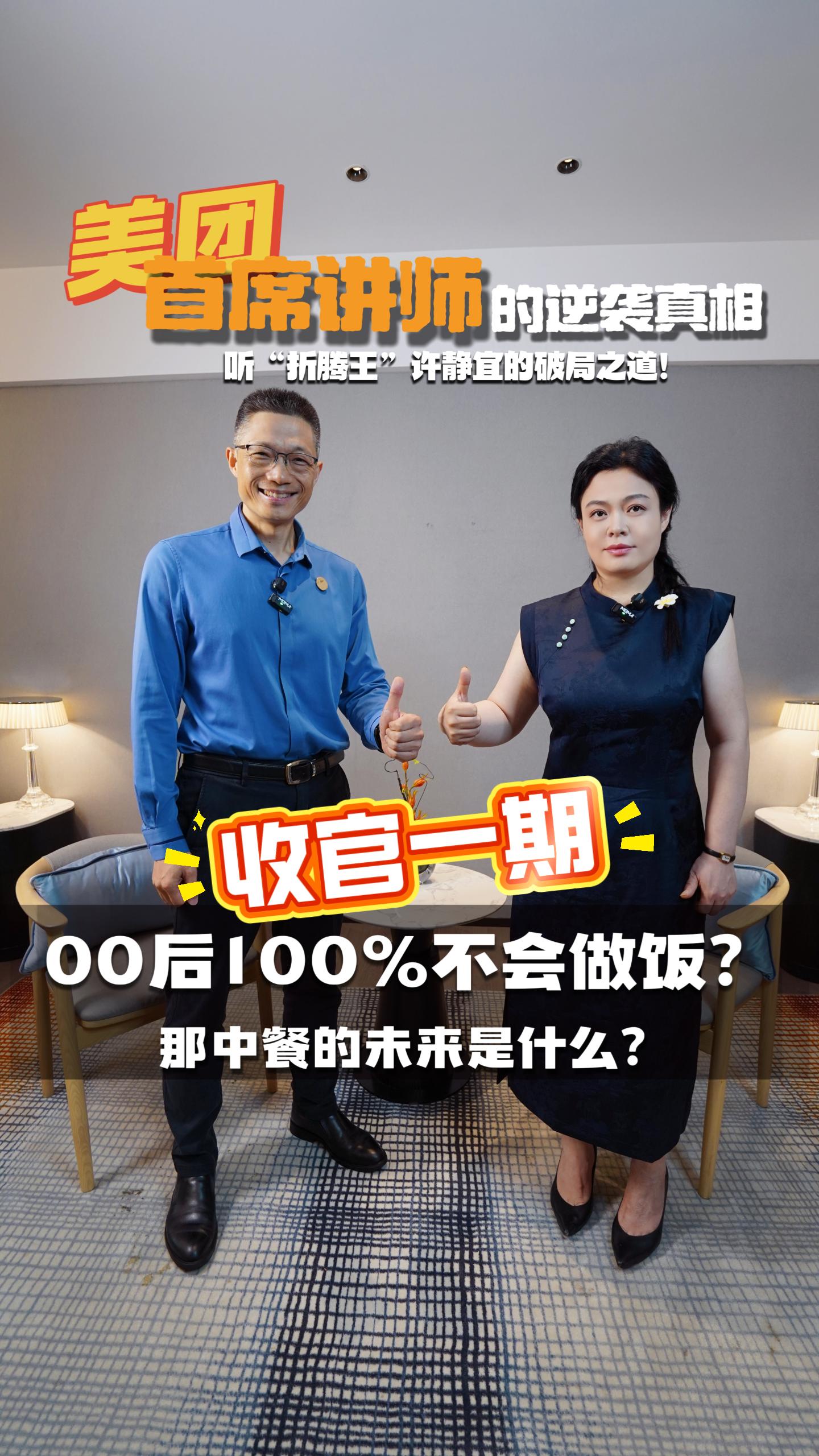 00后100%不会做饭？那中餐的未来是什么？