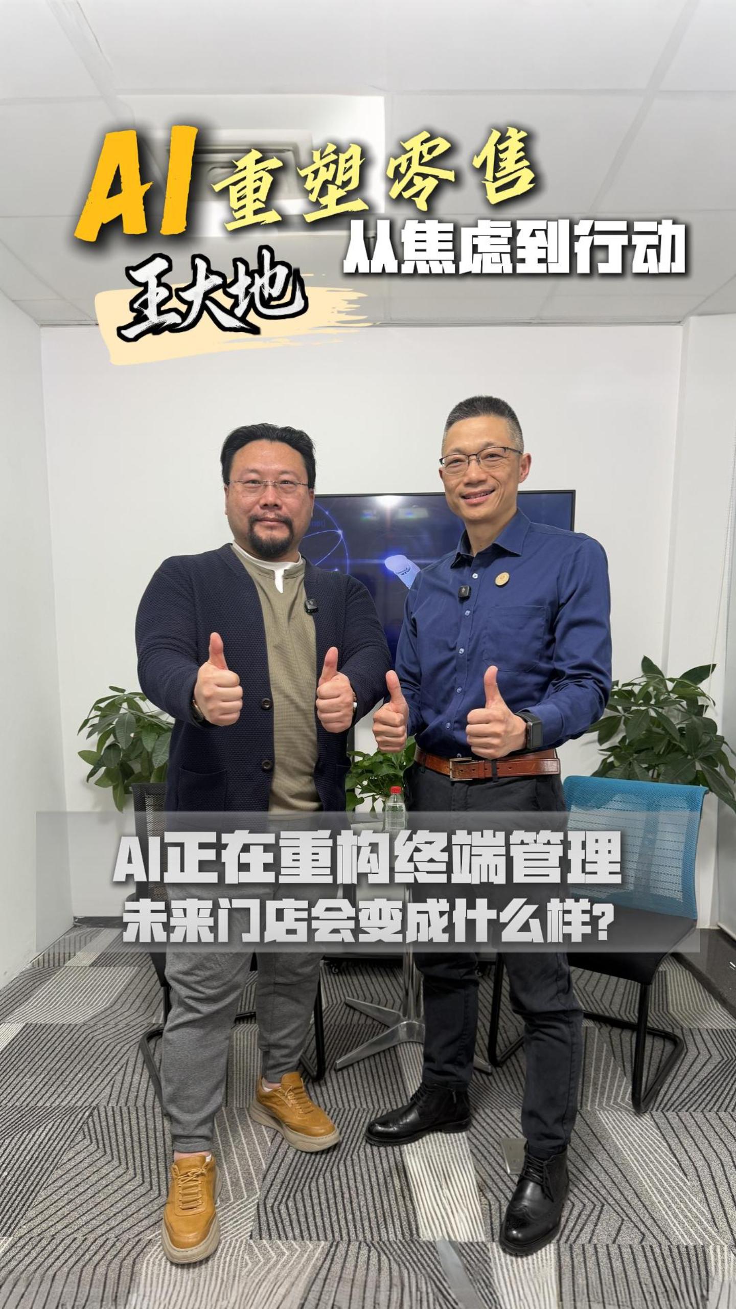 AI正在重构终端管理，未来门店会变成什么样？-封面