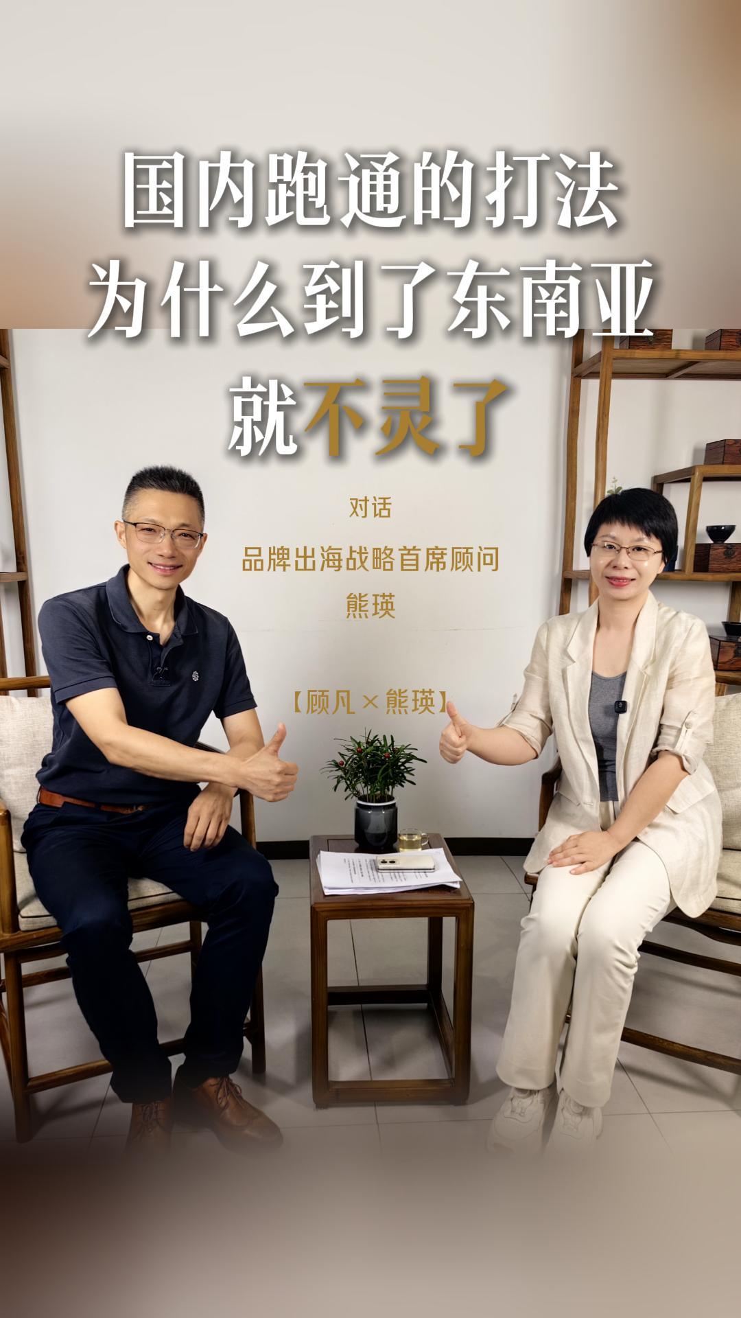 国内跑通的打法，为什么到了东南亚就不灵了？-封面