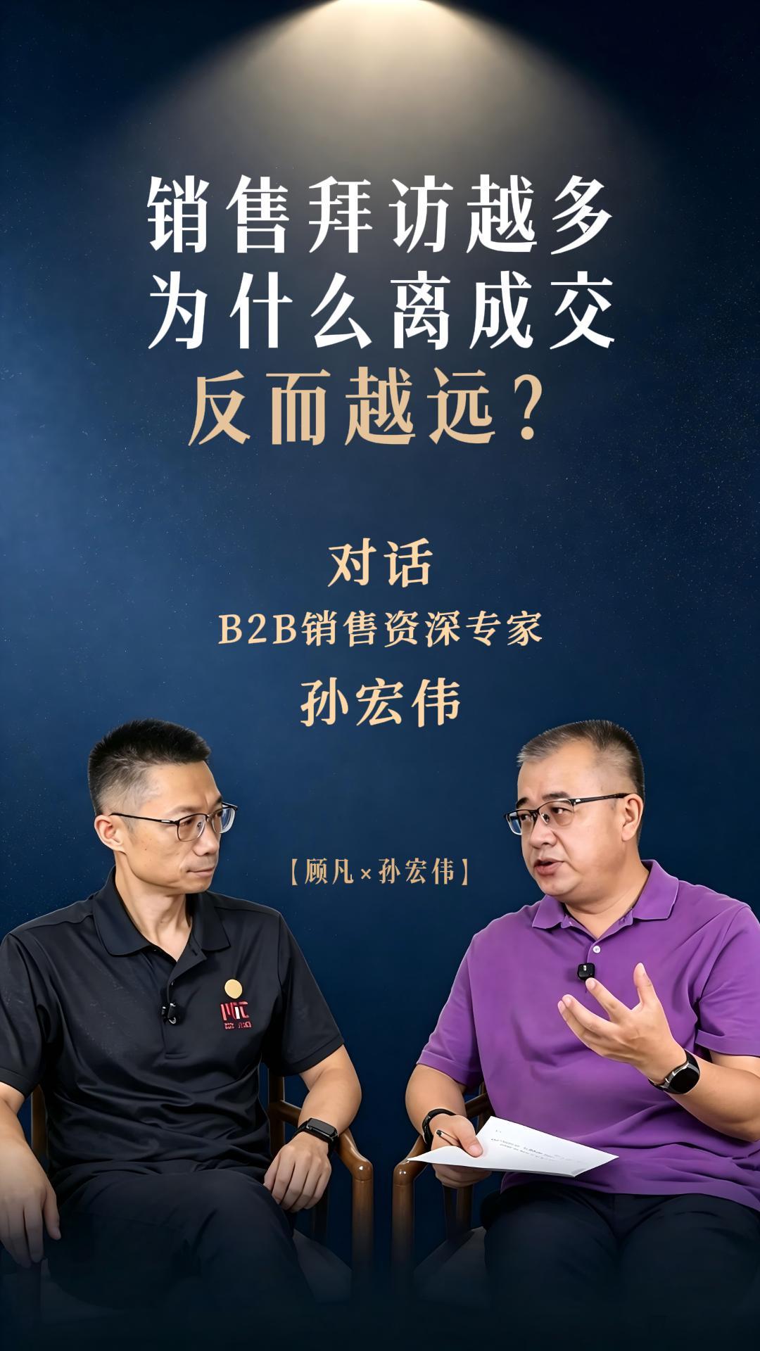 销售拜访越多，为什么离成交反而越远？-封面