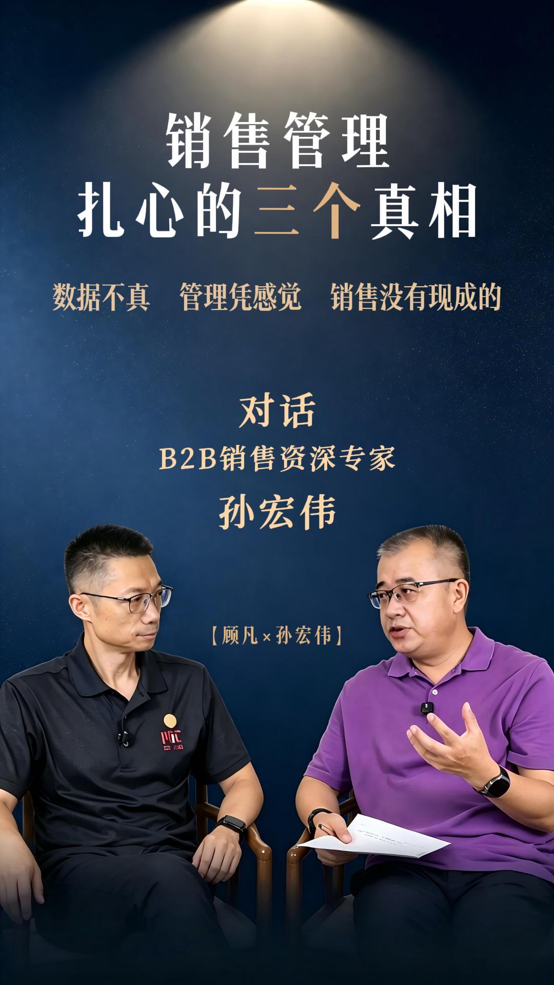 销售管理最扎心的三个真相：数据不真、管理凭感觉、销售没有现成的-封面
