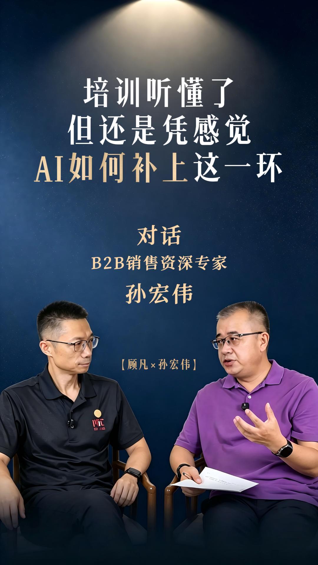 销售培训听懂了，回去还是凭感觉？AI如何补上这一环-封面