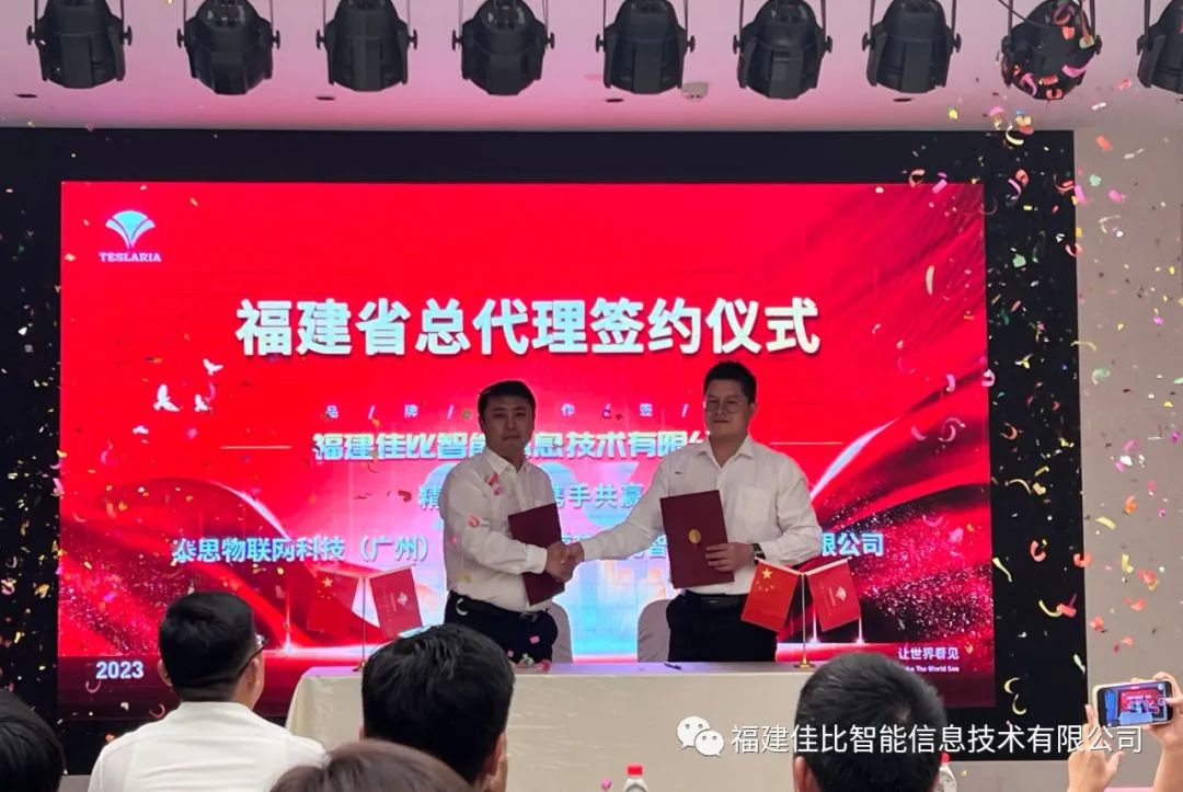 成功签约！福建佳比智能与泰思物联网携手合作 再上新台阶