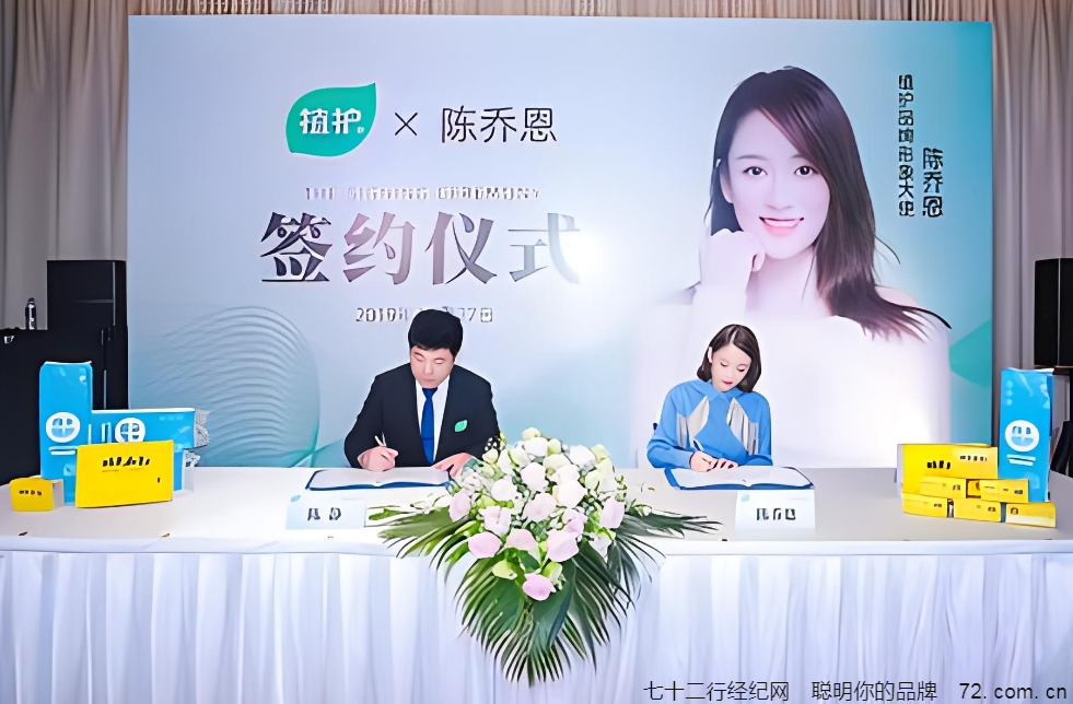 y陈乔恩与植护品牌 微信截图_20240129194554