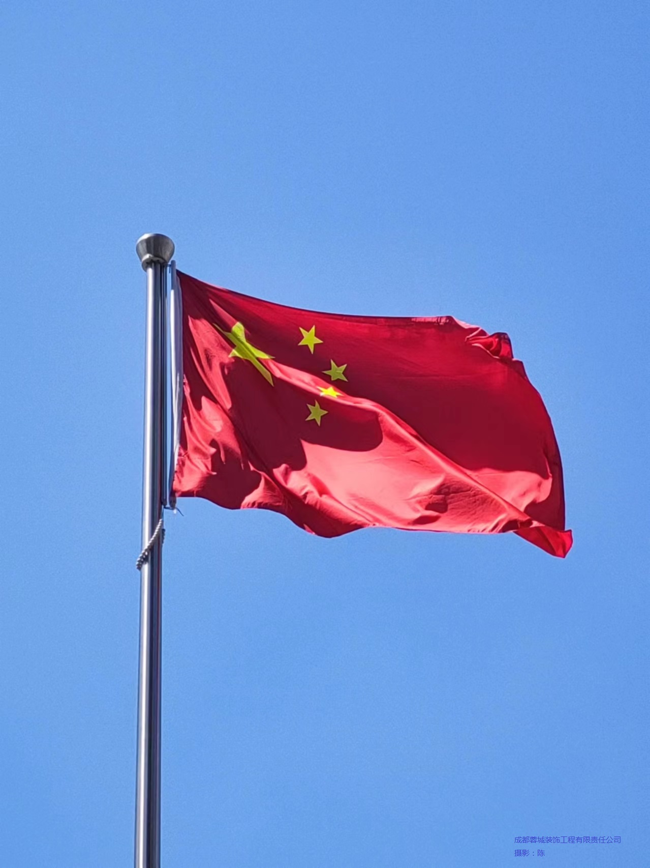 蓉城装饰祝国庆节快乐，万事如意！