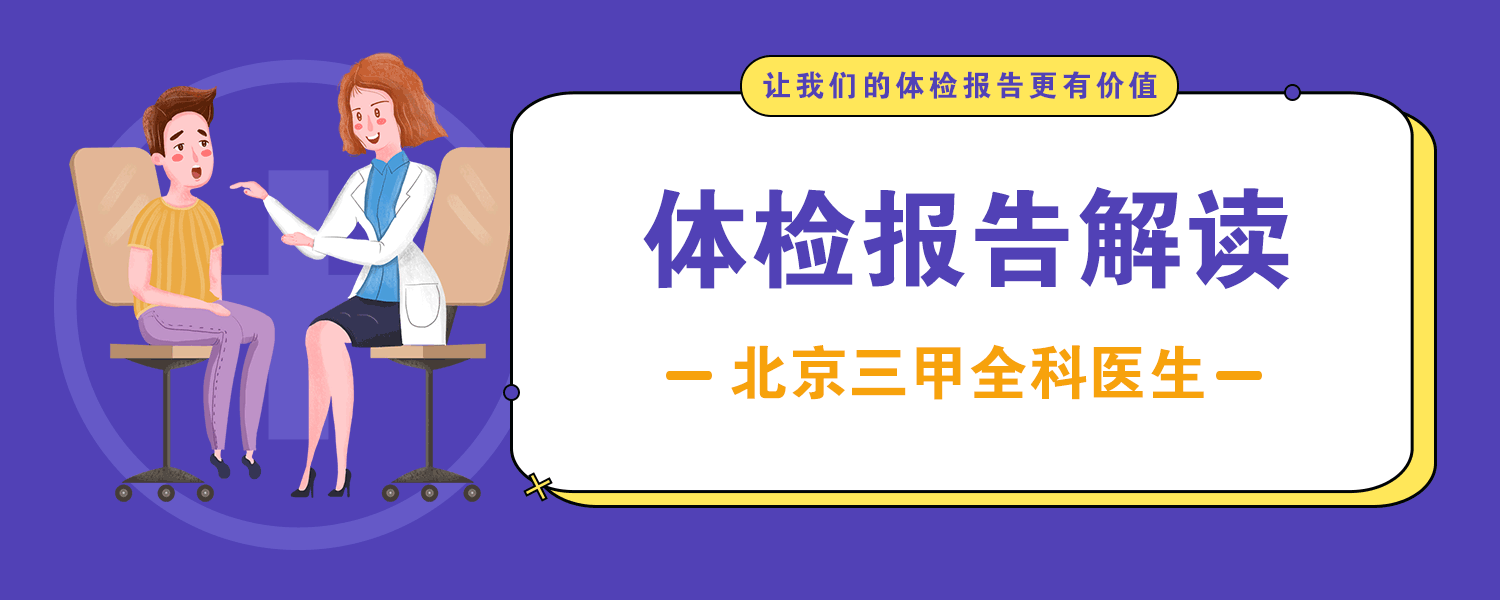 体检报告解读banner