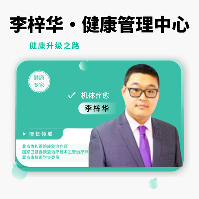 李梓桦健康管理中心