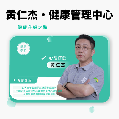 黄仁杰健康管理中心