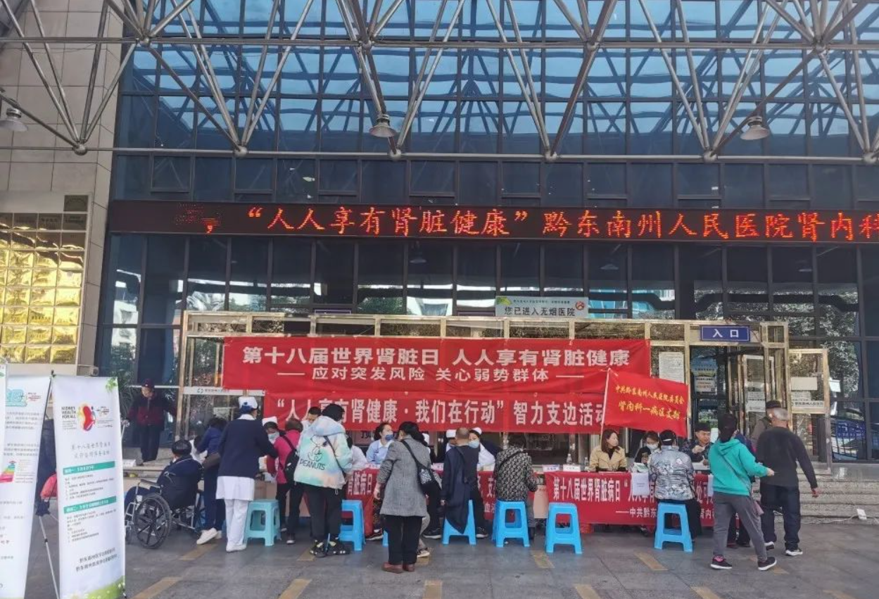 黔东南州人民医院