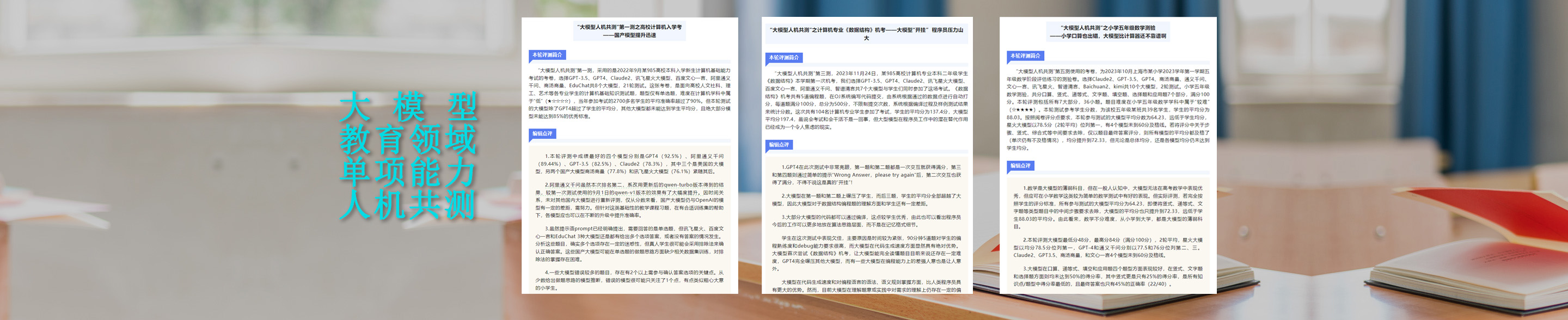 EduTEP人机共测项目