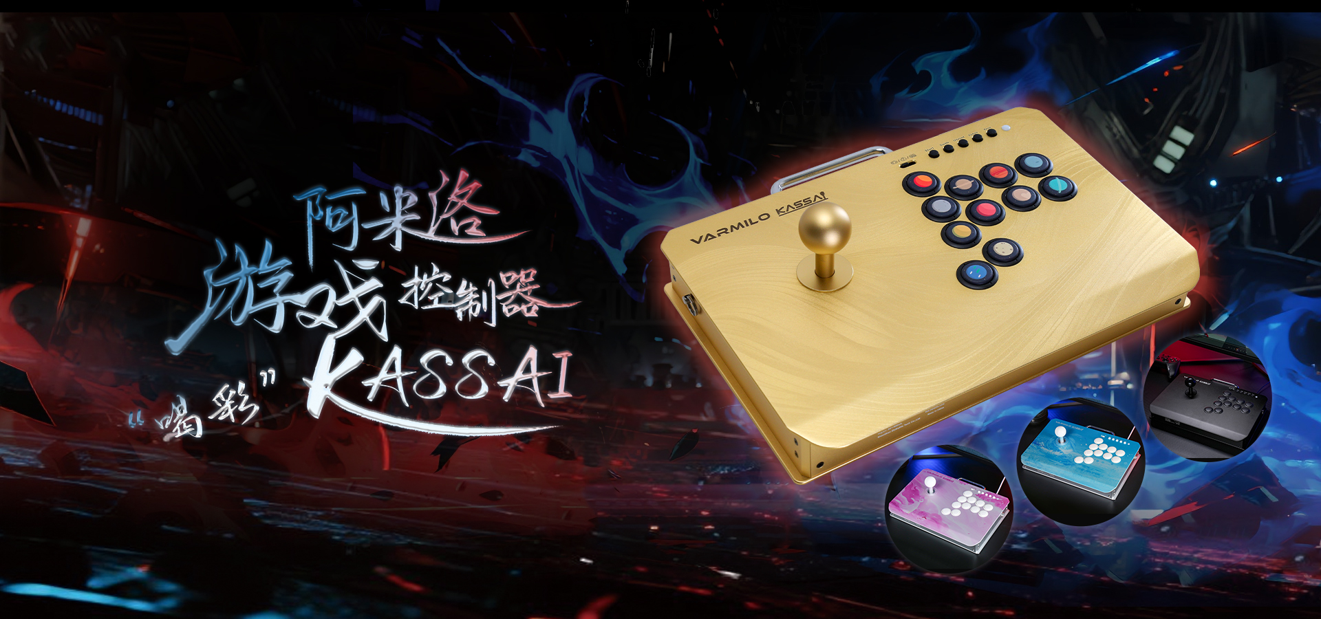 kassai中文banner