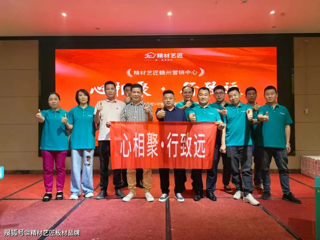 精材艺匠赣州答谢会