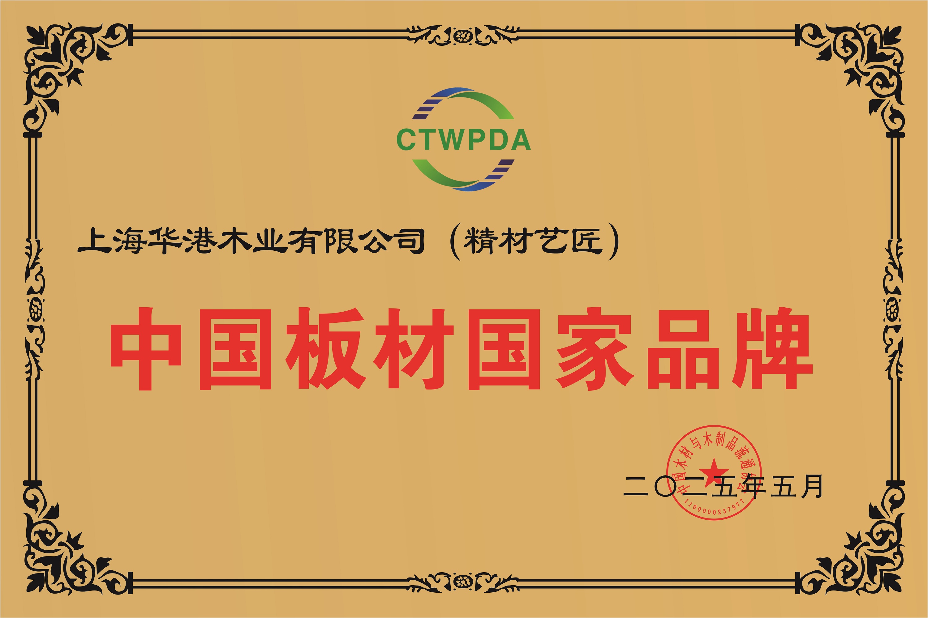 中國板材國家品牌