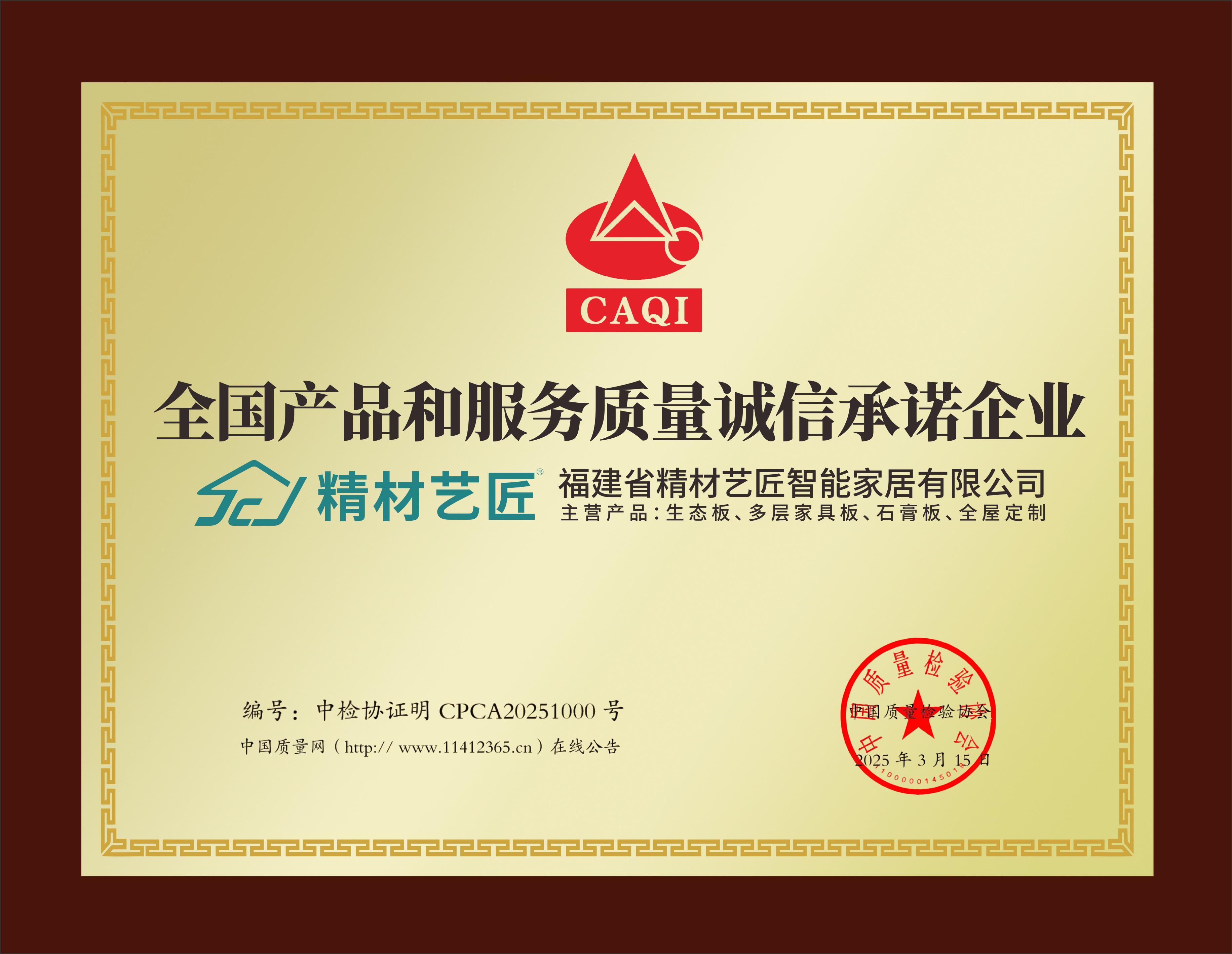 全國產(chǎn)品和服務(wù)質(zhì)量誠信承諾企業(yè)