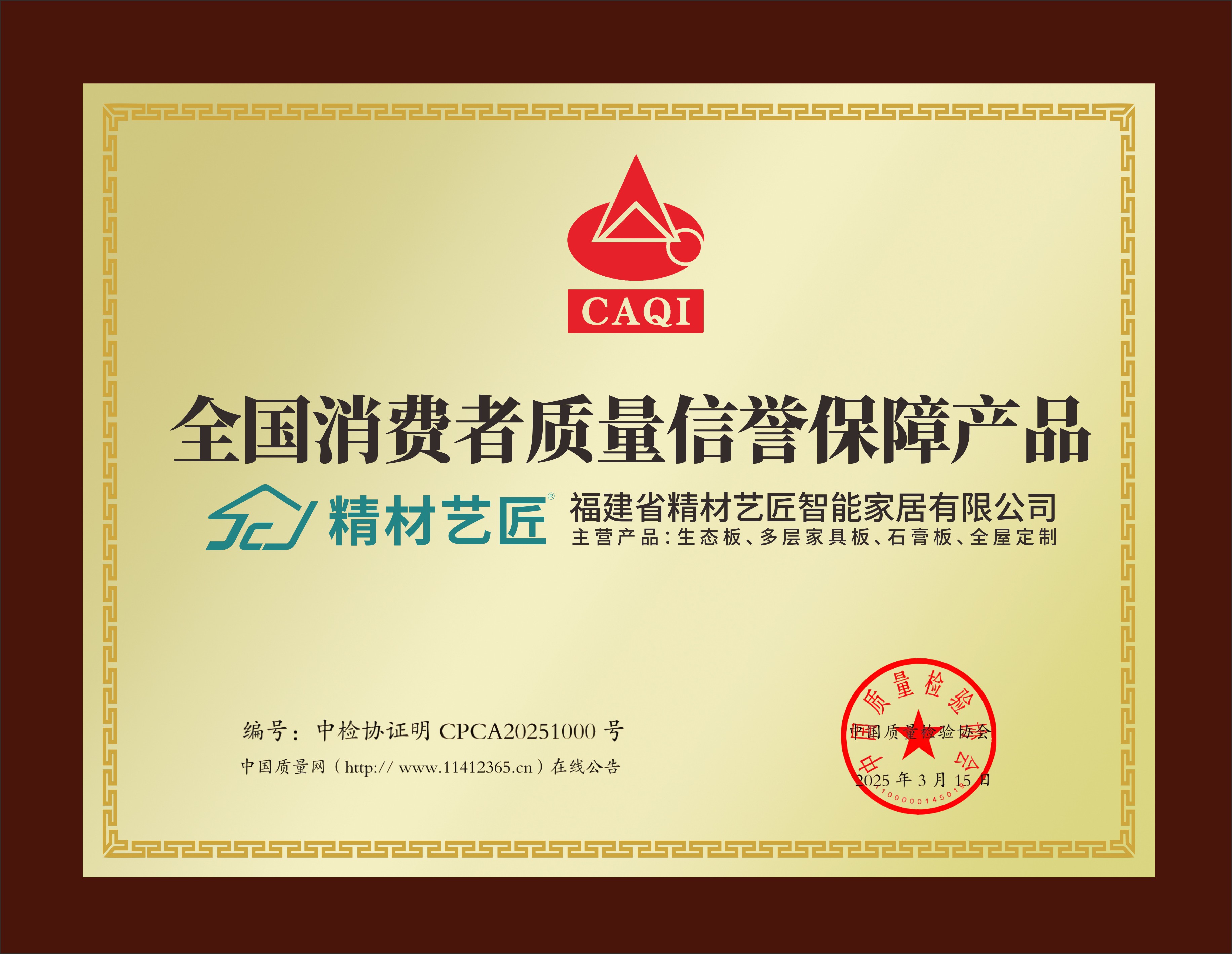 全國消費者質(zhì)量信譽保障產(chǎn)品