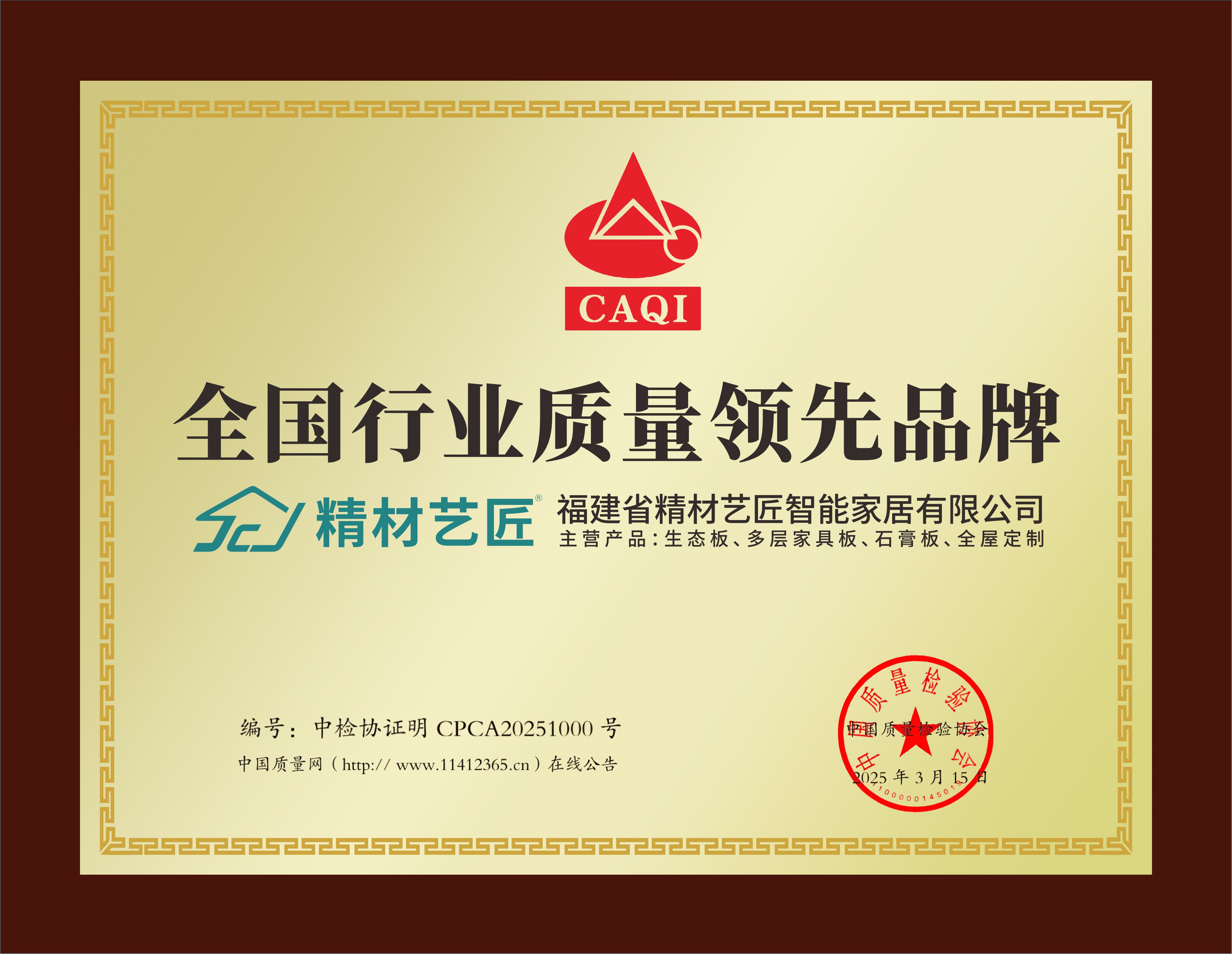 全國行業(yè)質(zhì)量領(lǐng)先品牌