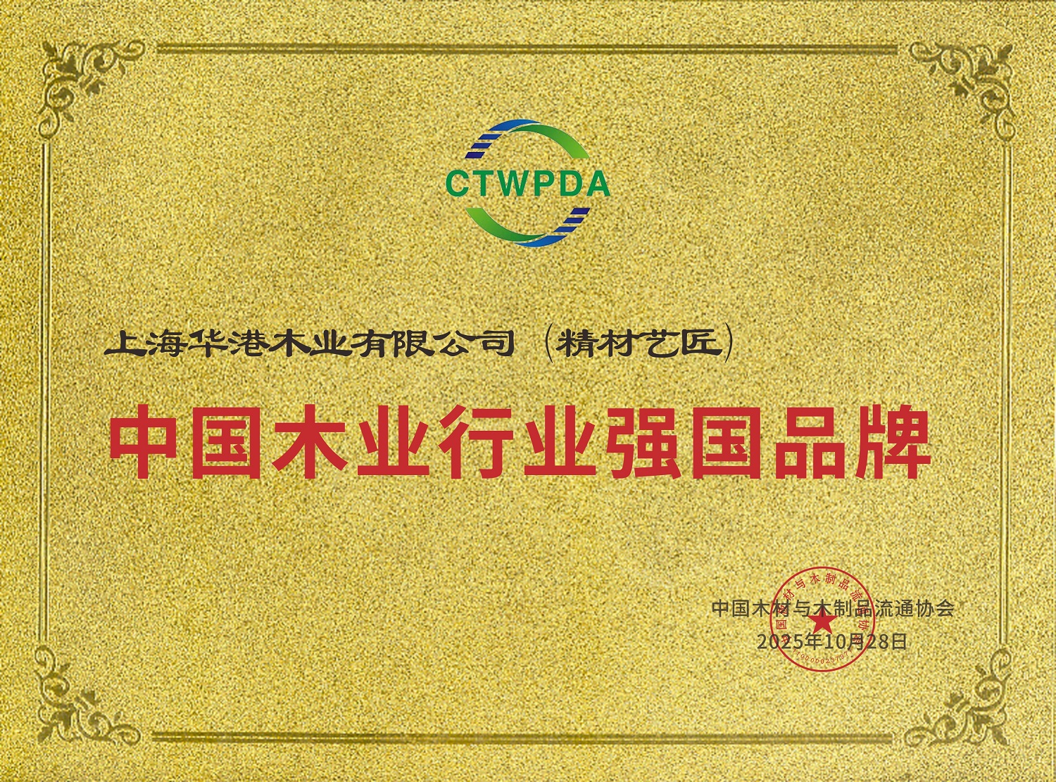 2025中國木業(yè)行業(yè)強(qiáng)國品牌