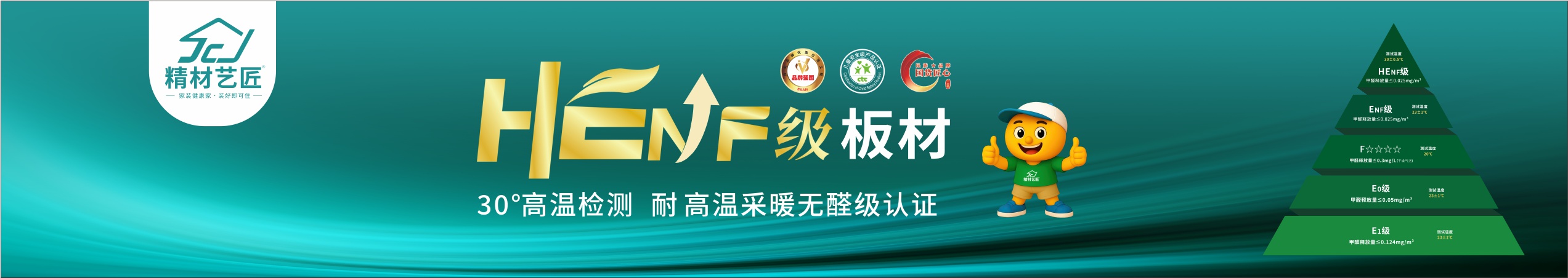 精材藝匠ENF實(shí)木家具板