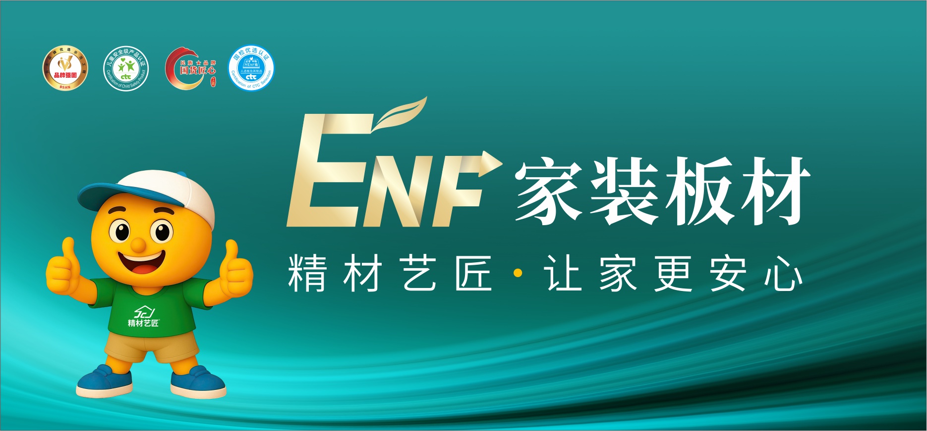 板材十大品牌-精材藝匠家裝板