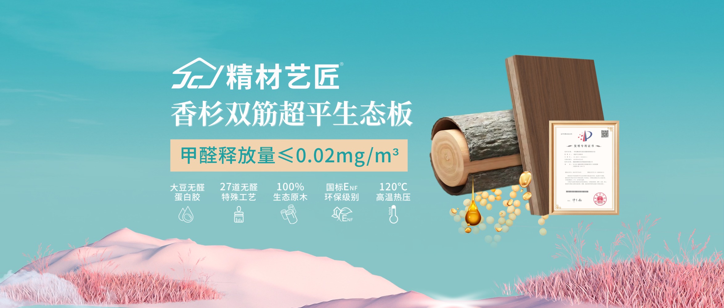 0108 香杉木雙筋超平生態(tài)板封面