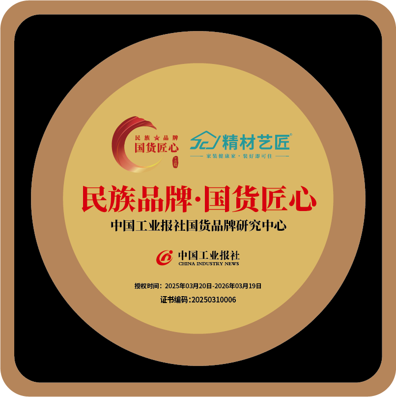 民族品牌·國貨匠心