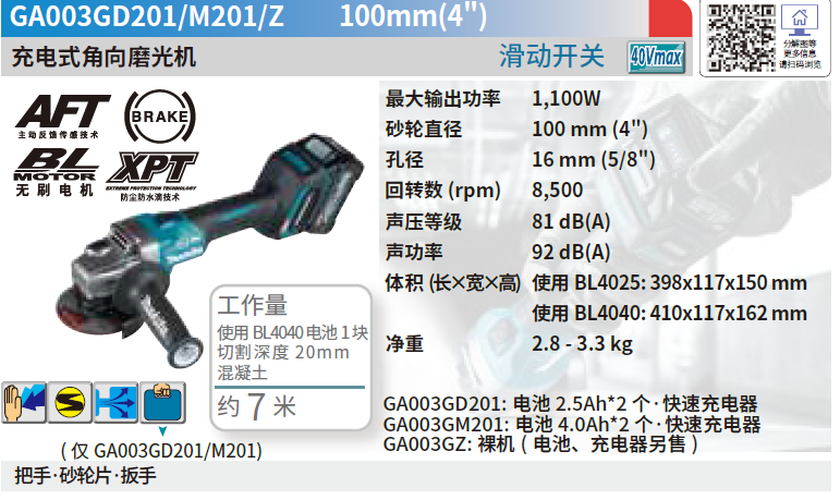 牧田 MAKITA充电式角向磨光机GA003GD201/M201Z