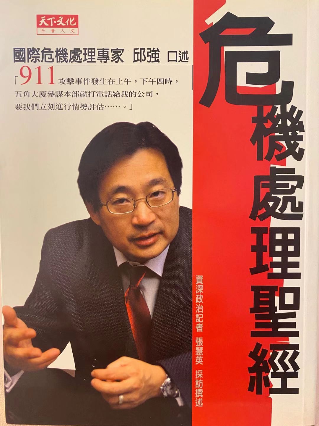 危机处理圣经