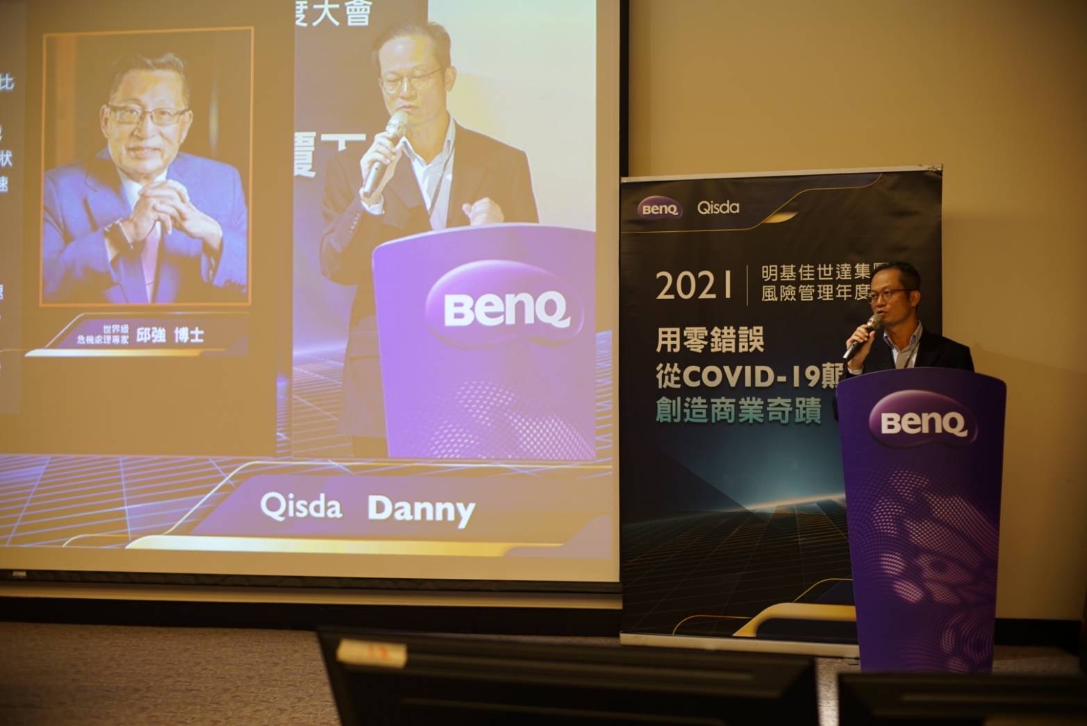 邱强博士作为嘉宾参与2021明基佳世达集团风险管理年度大会线上演讲，用零错误 从COVID-19颠覆下创造商业奇迹