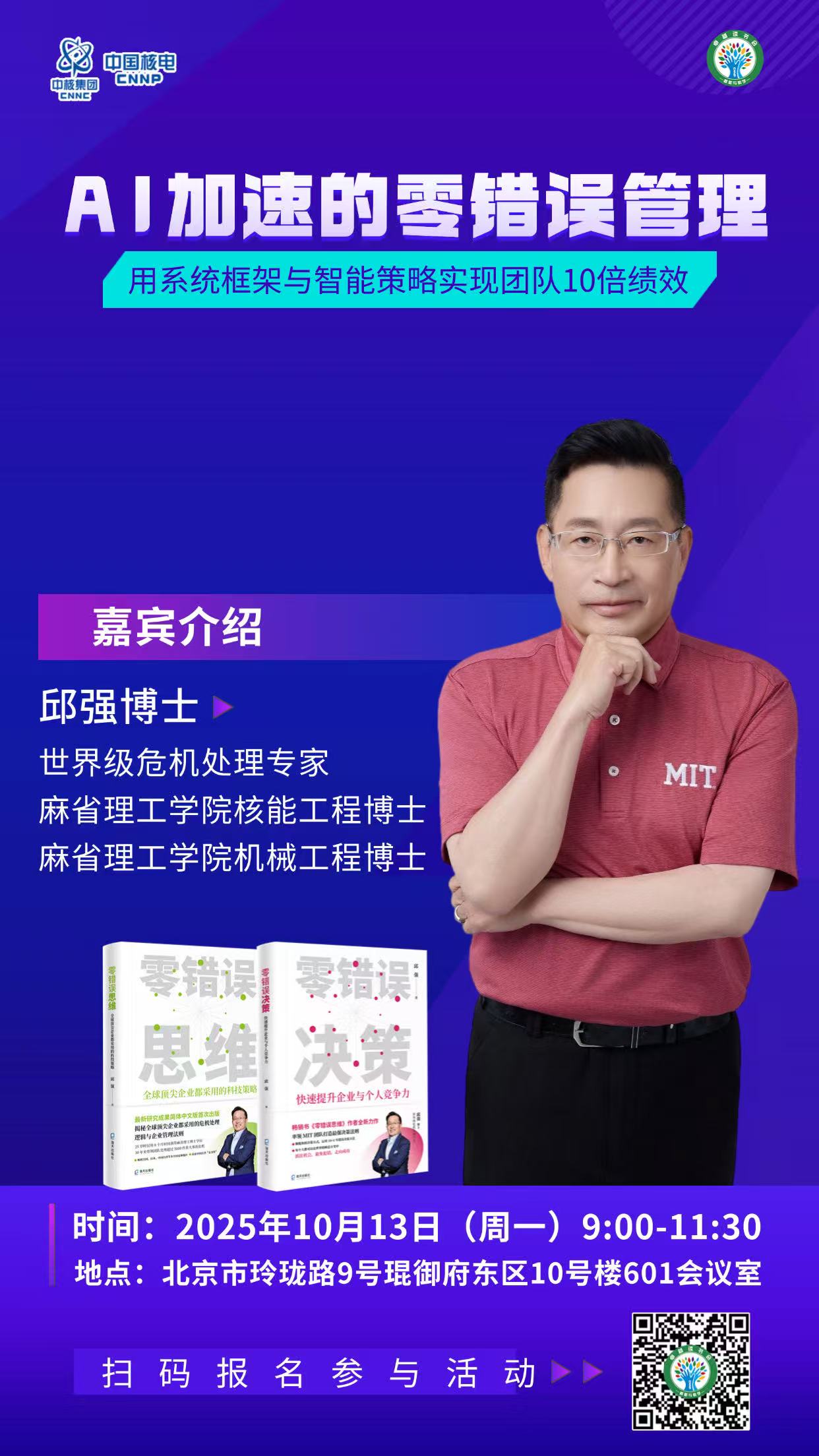 零错误方法论走进中国核电读书会