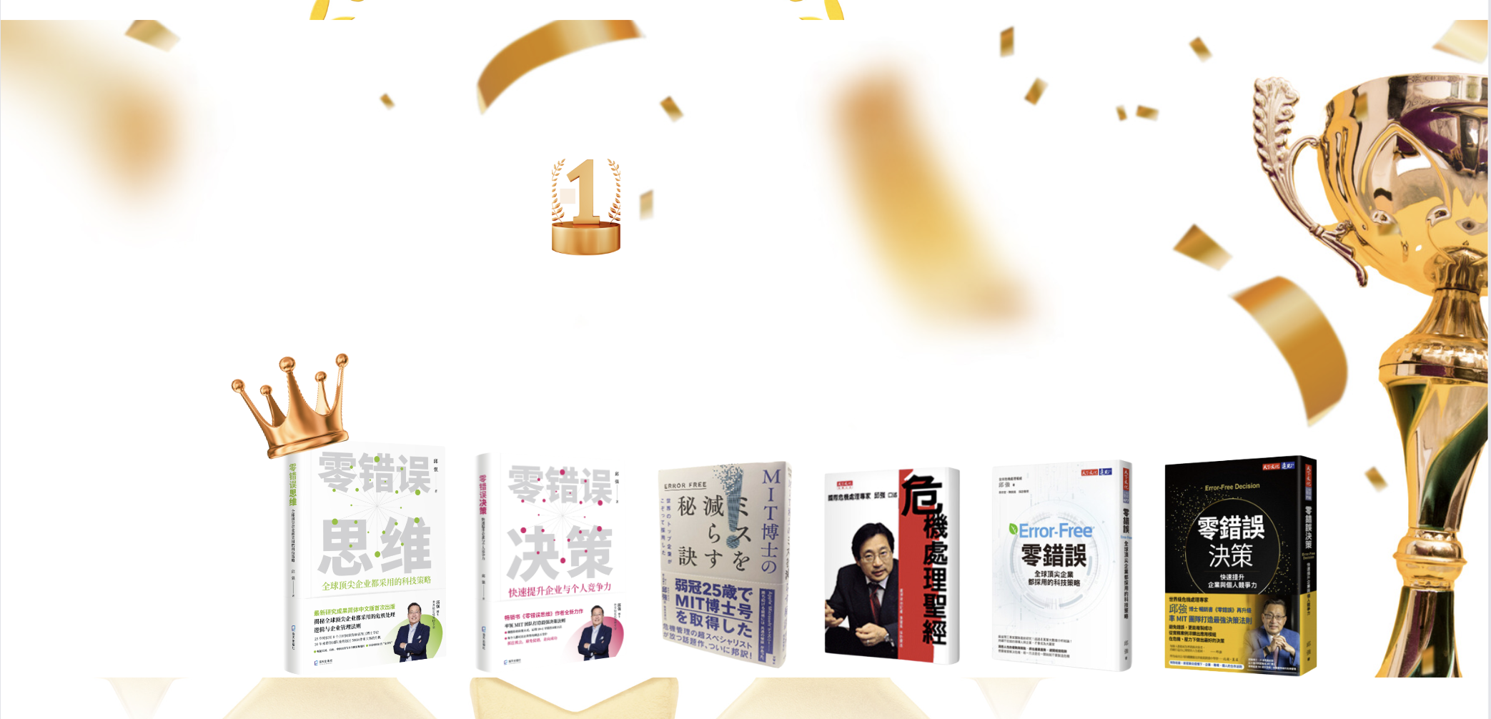 两岸三地知名企业指定必读书籍！